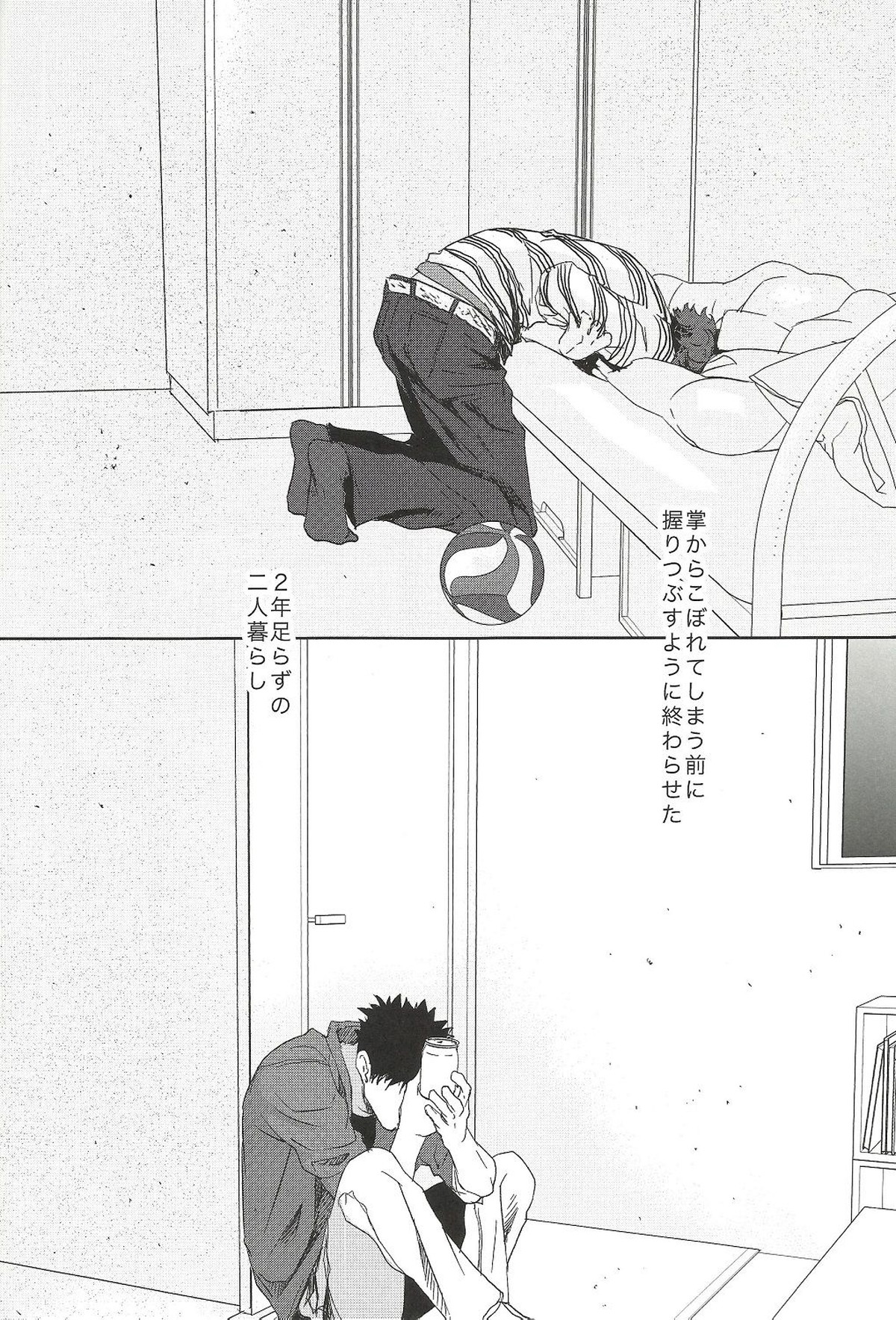 終わりの３月で君を待つ【ハイキュー!!/及岩】 page 17