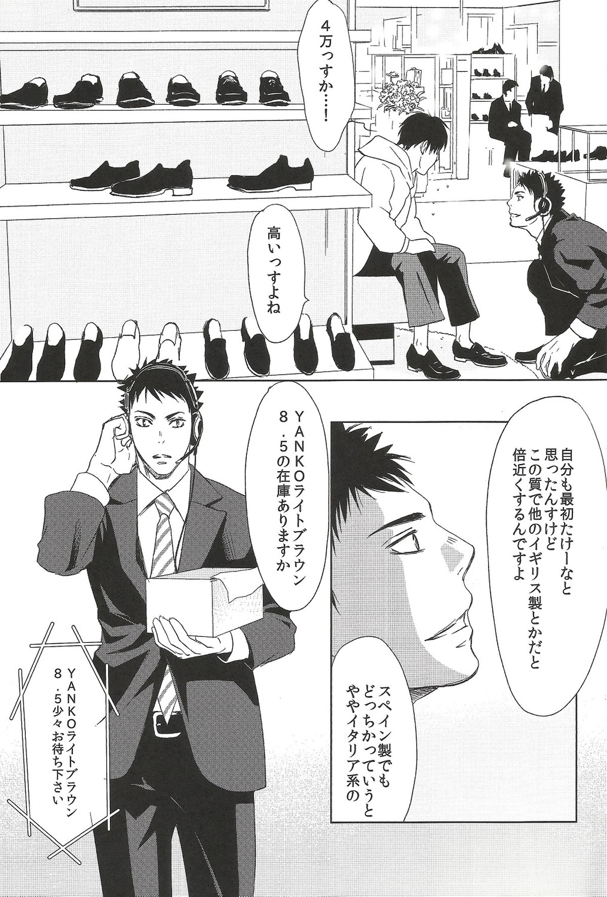 終わりの３月で君を待つ【ハイキュー!!/及岩】 page 19