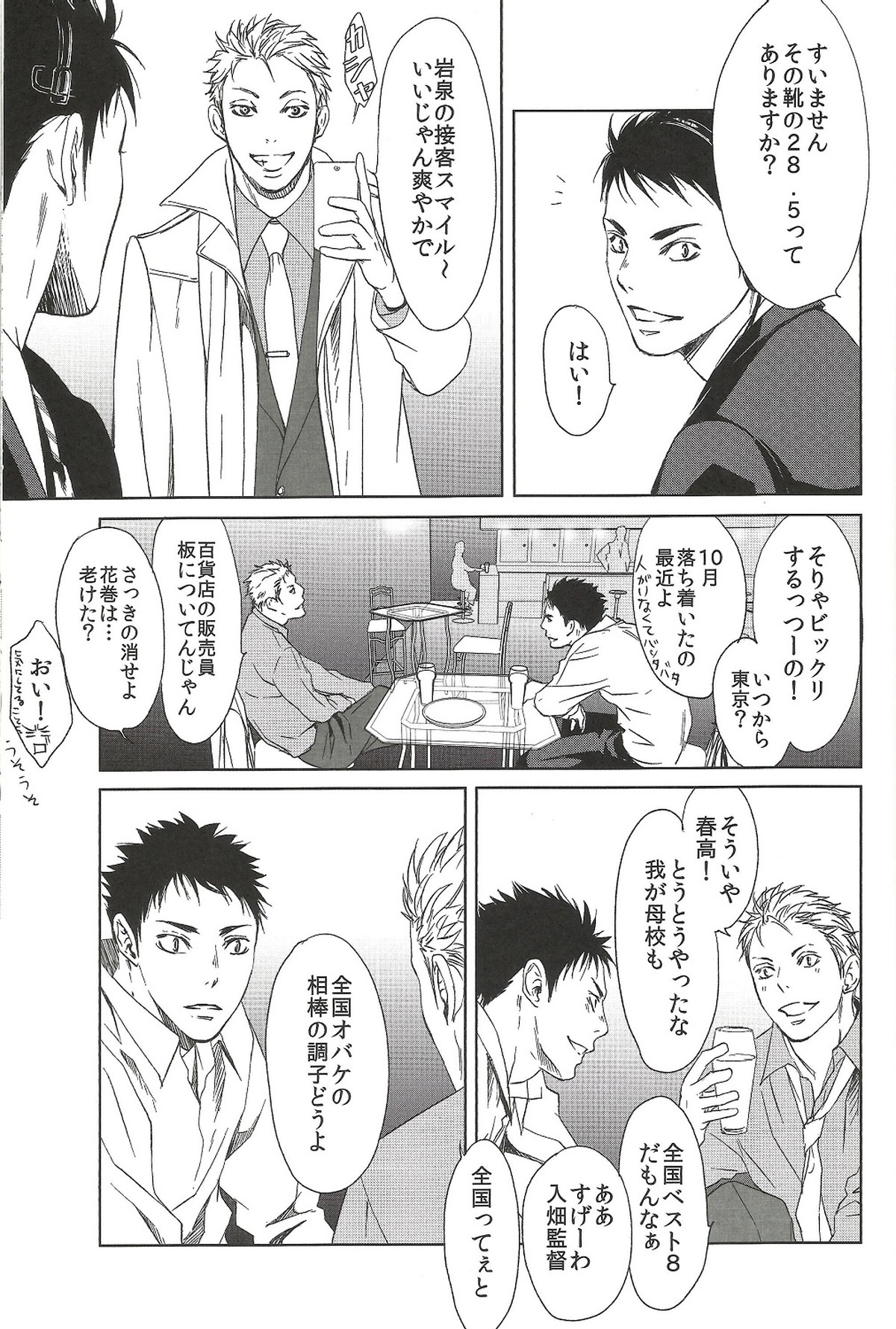 終わりの３月で君を待つ【ハイキュー!!/及岩】 page 20