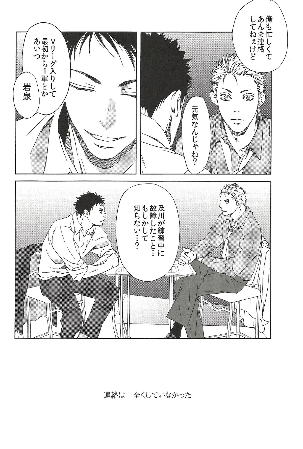 終わりの３月で君を待つ【ハイキュー!!/及岩】 page 21