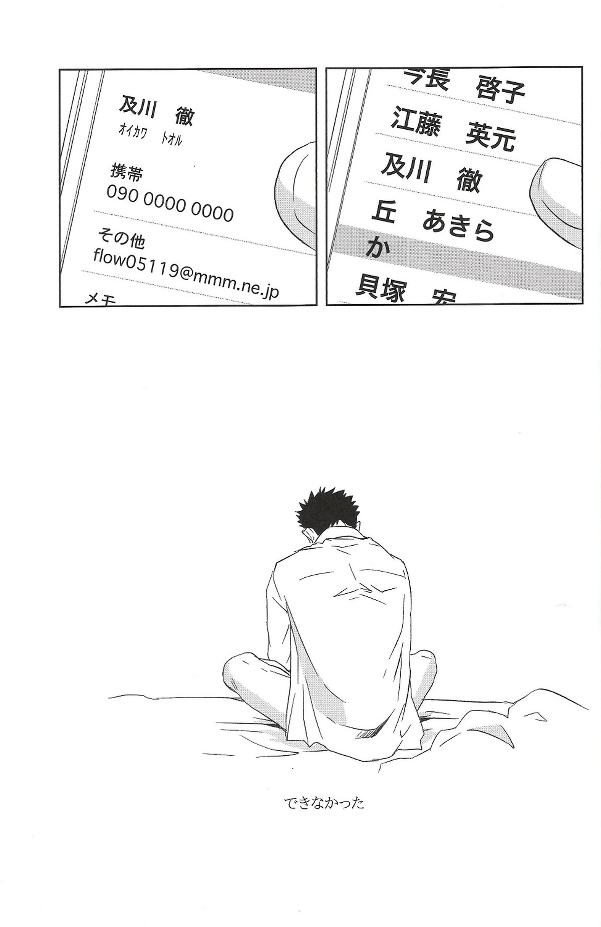 終わりの３月で君を待つ【ハイキュー!!/及岩】 page 22