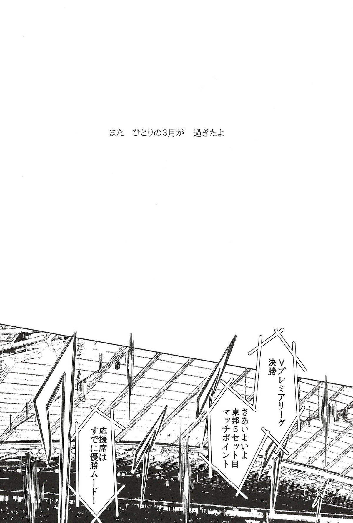 終わりの３月で君を待つ【ハイキュー!!/及岩】 page 23