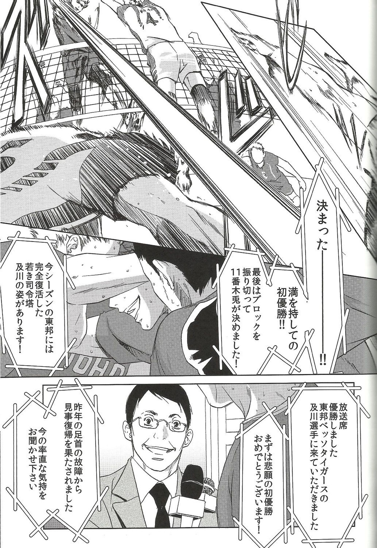 終わりの３月で君を待つ【ハイキュー!!/及岩】 page 24