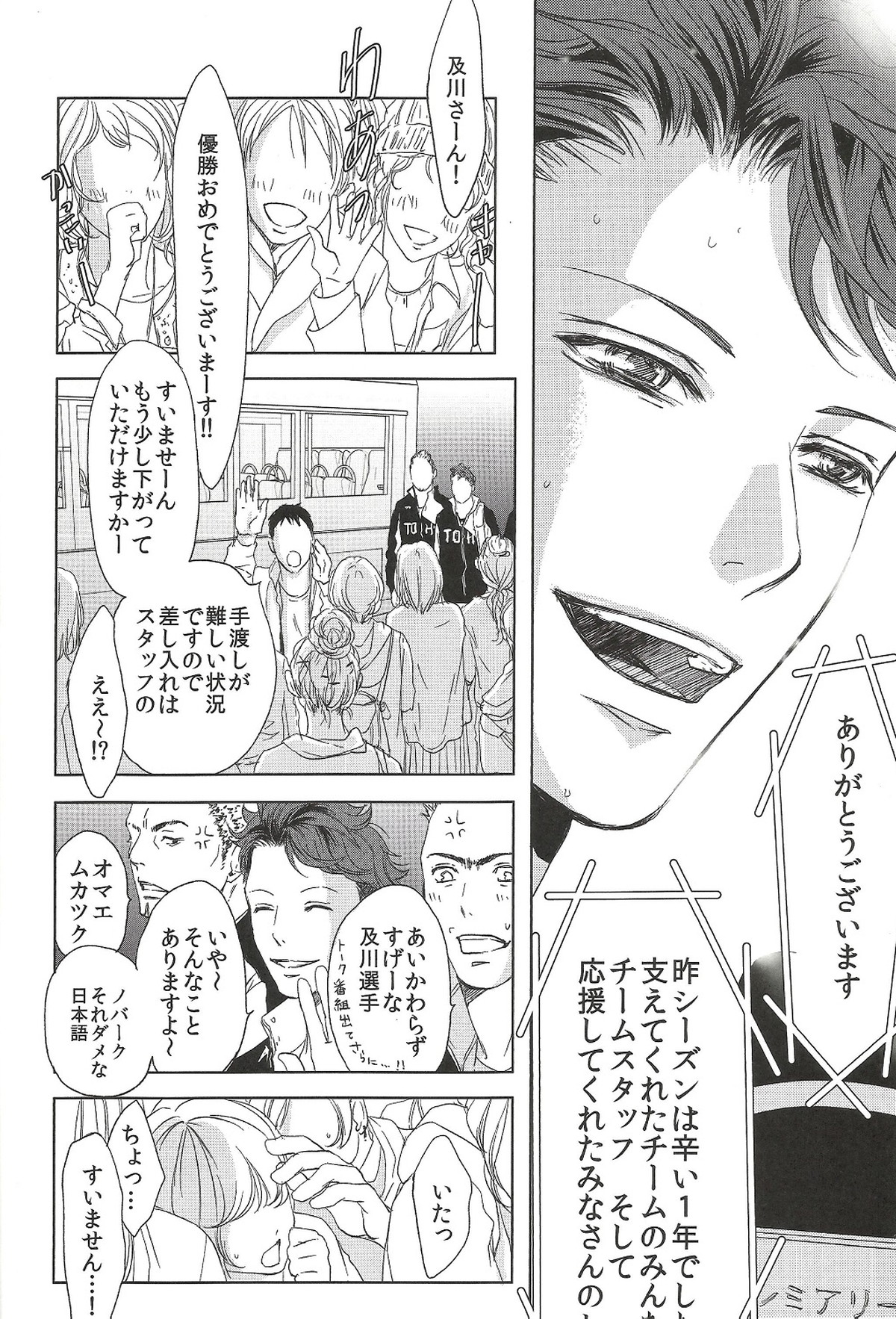 終わりの３月で君を待つ【ハイキュー!!/及岩】 page 25