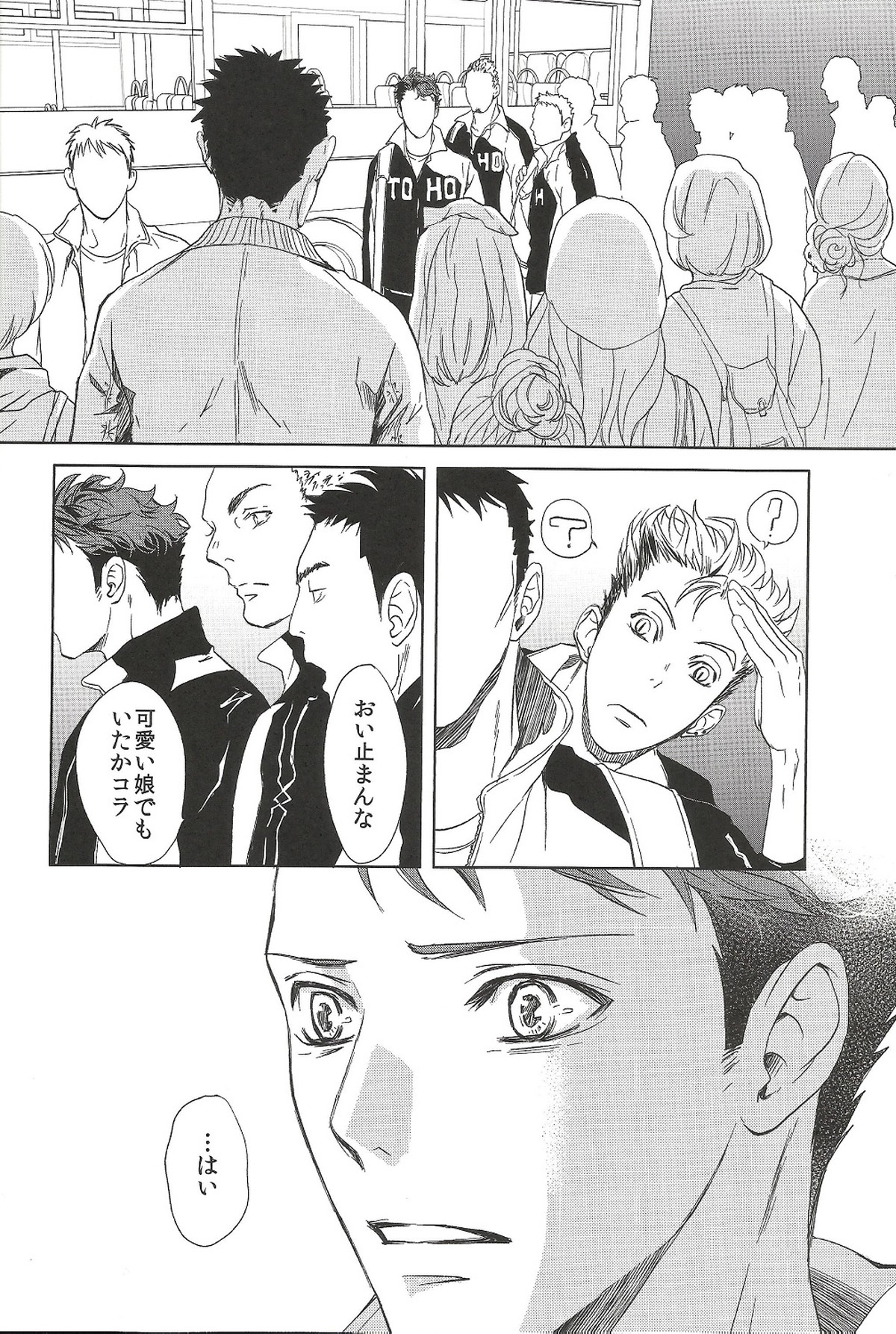 終わりの３月で君を待つ【ハイキュー!!/及岩】 page 27
