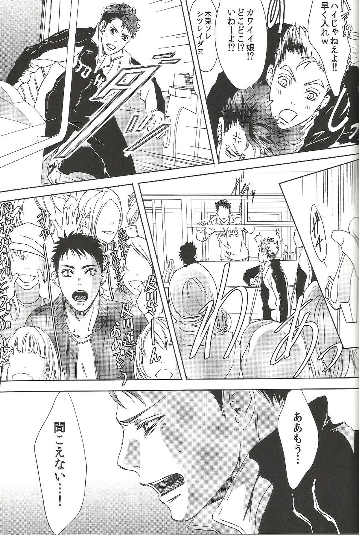 終わりの３月で君を待つ【ハイキュー!!/及岩】 page 28