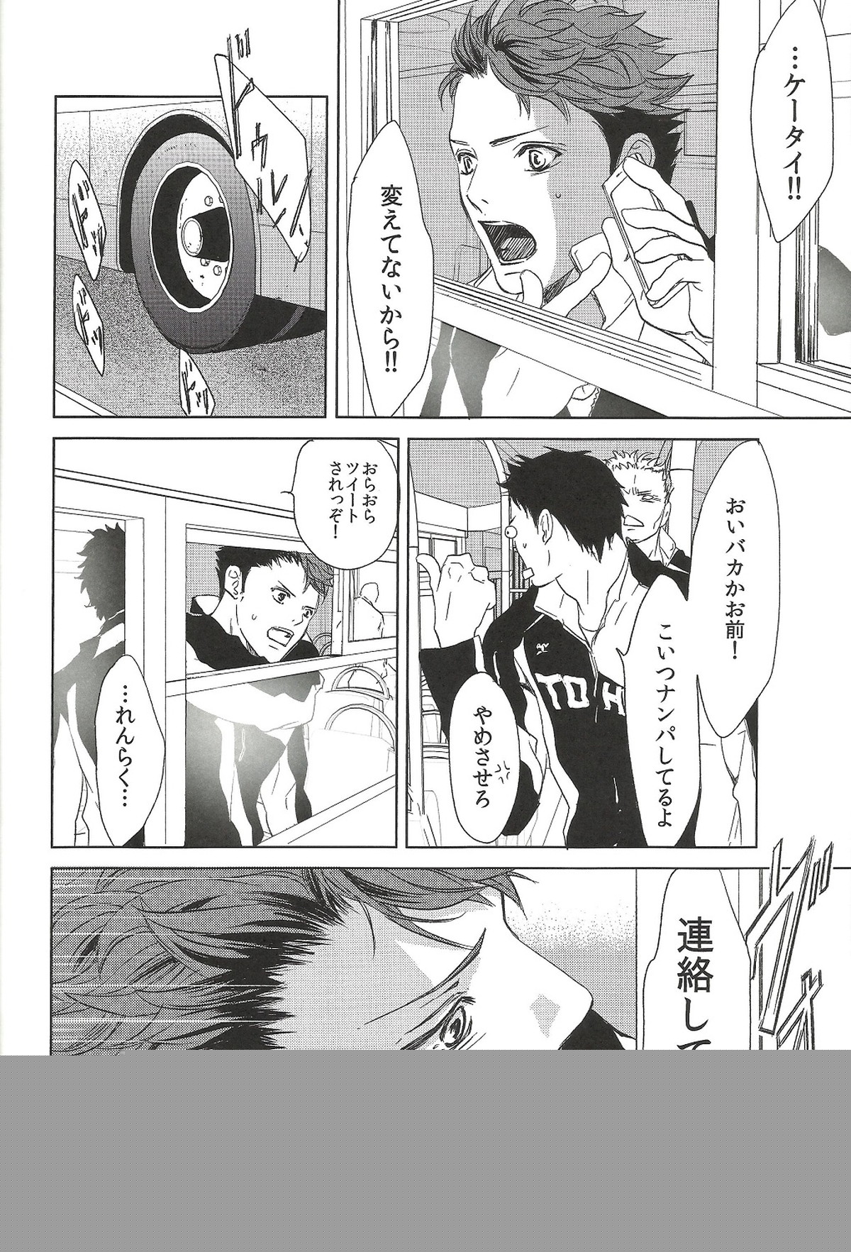 終わりの３月で君を待つ【ハイキュー!!/及岩】 page 29