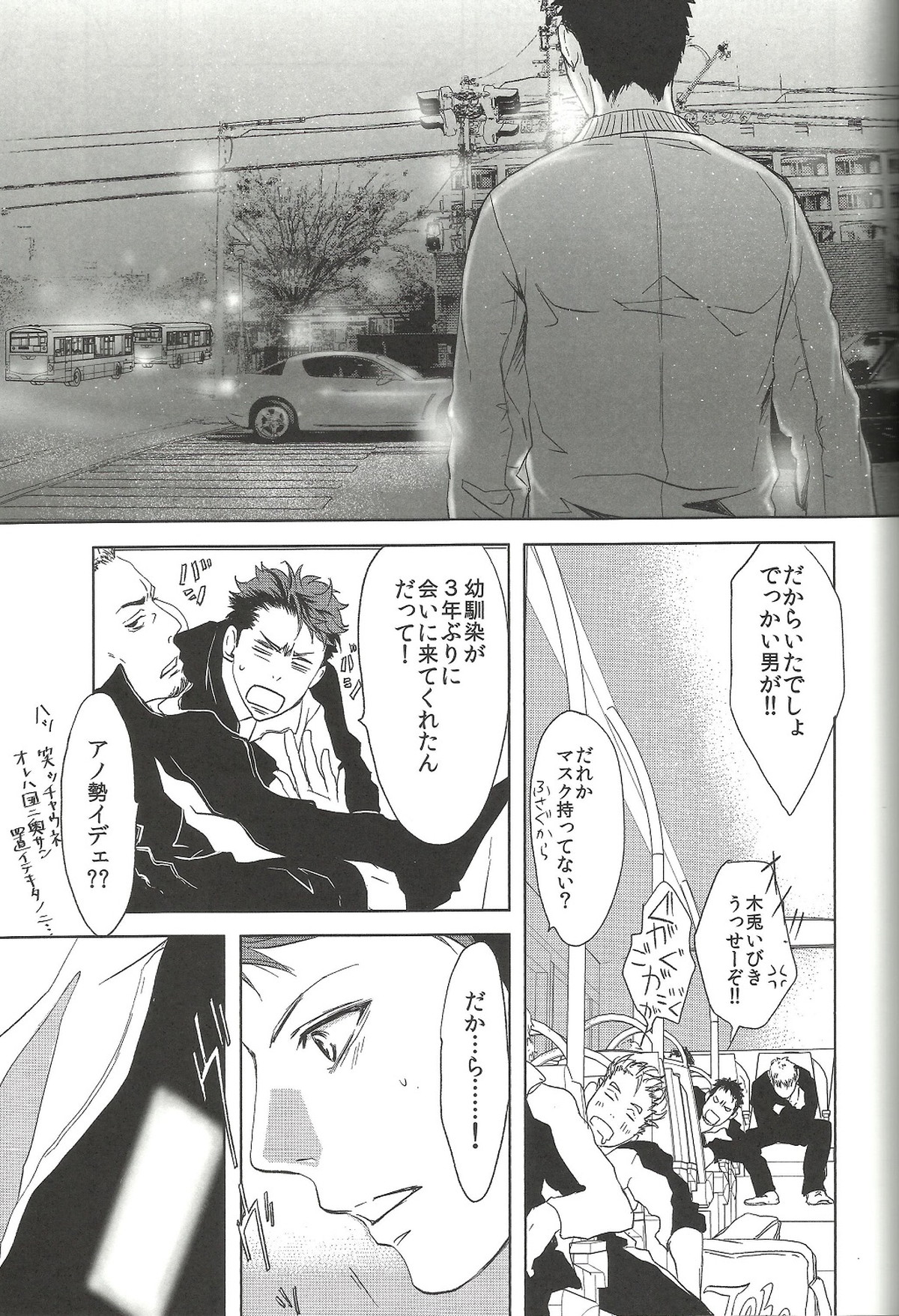 終わりの３月で君を待つ【ハイキュー!!/及岩】 page 30