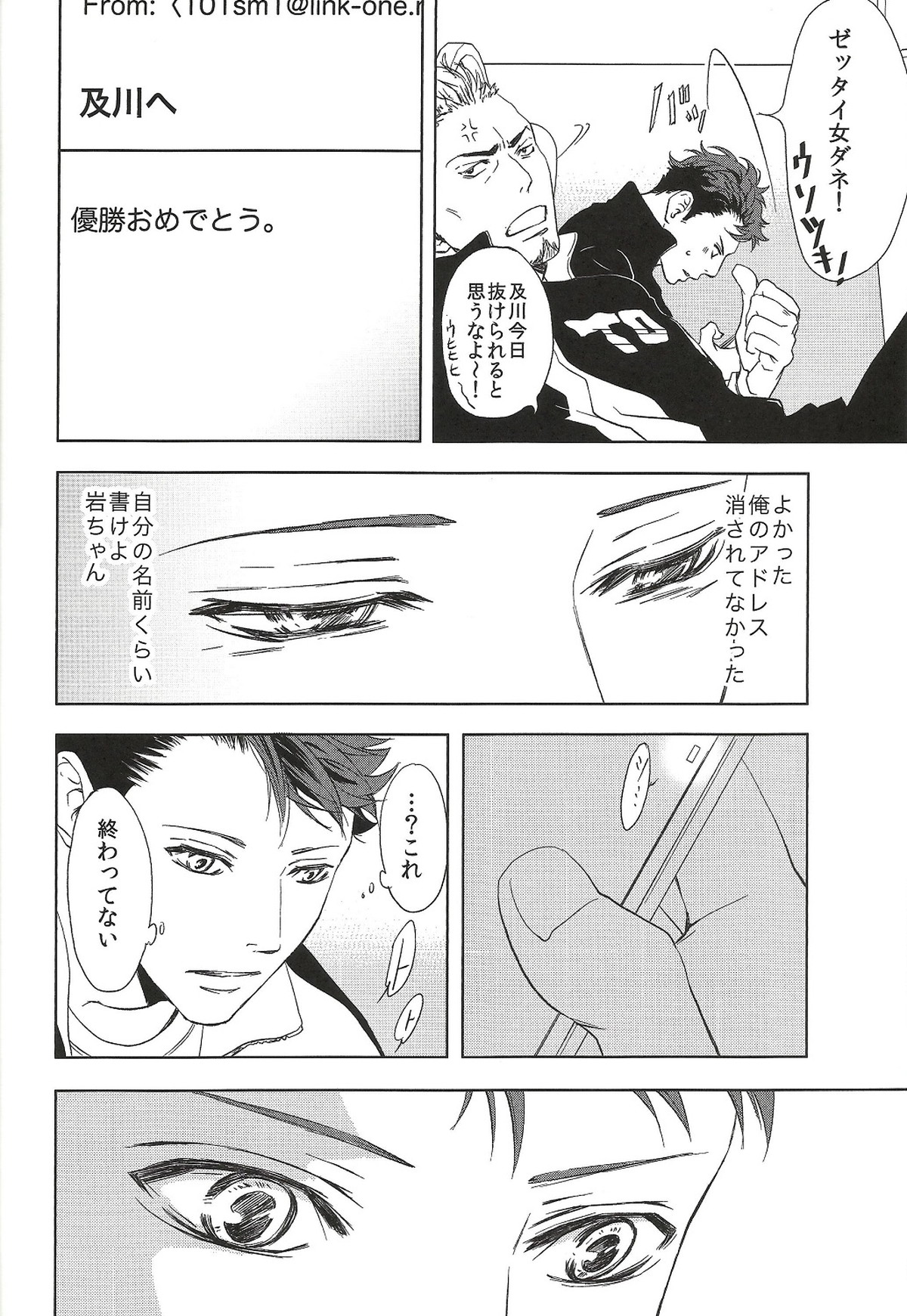 終わりの３月で君を待つ【ハイキュー!!/及岩】 page 31