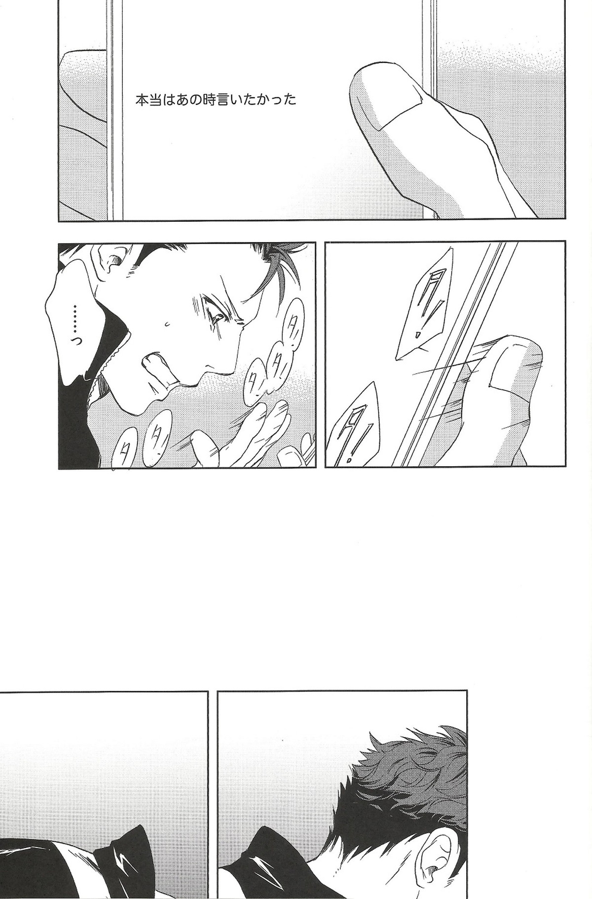 終わりの３月で君を待つ【ハイキュー!!/及岩】 page 32