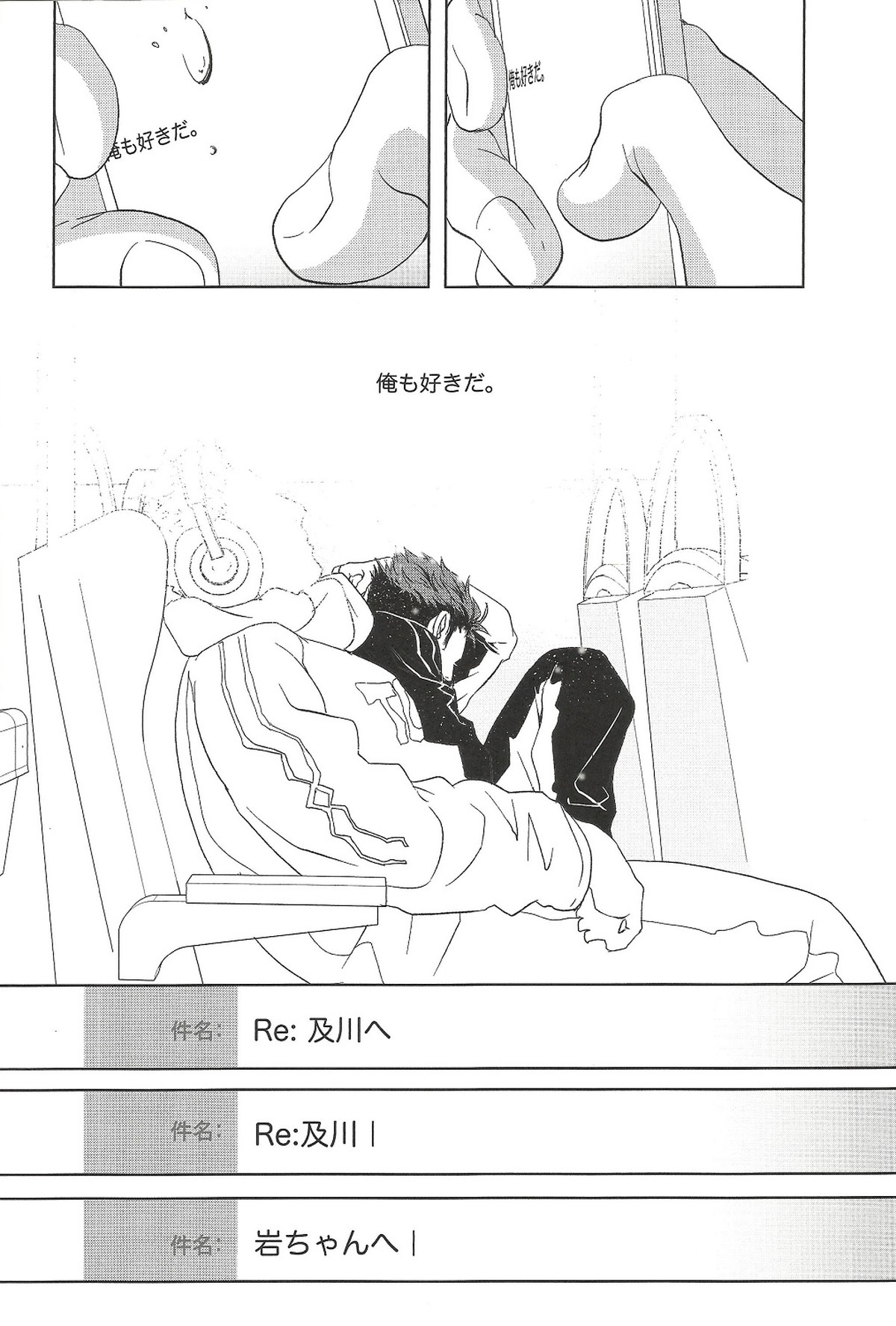終わりの３月で君を待つ【ハイキュー!!/及岩】 page 33