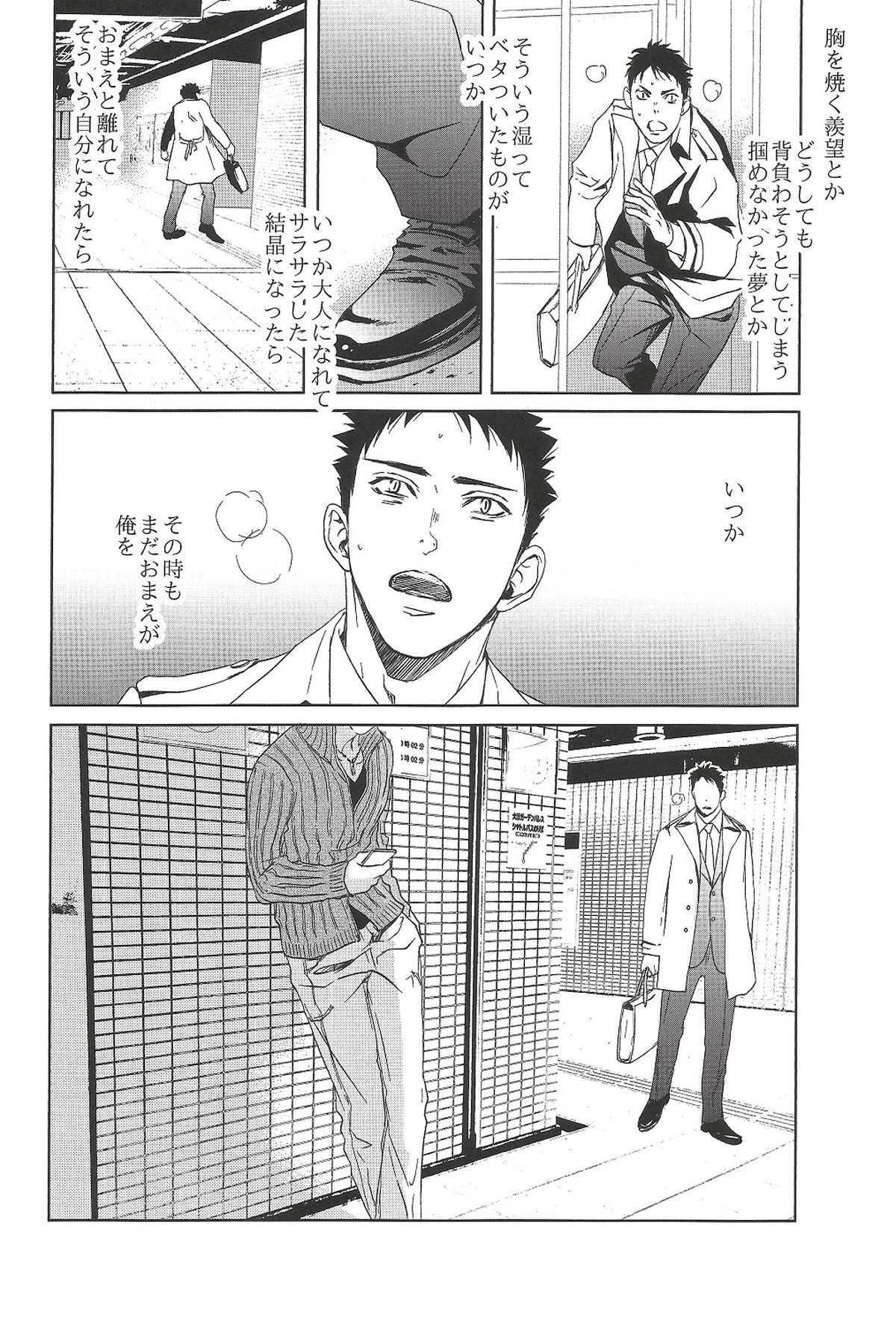 終わりの３月で君を待つ【ハイキュー!!/及岩】 page 35