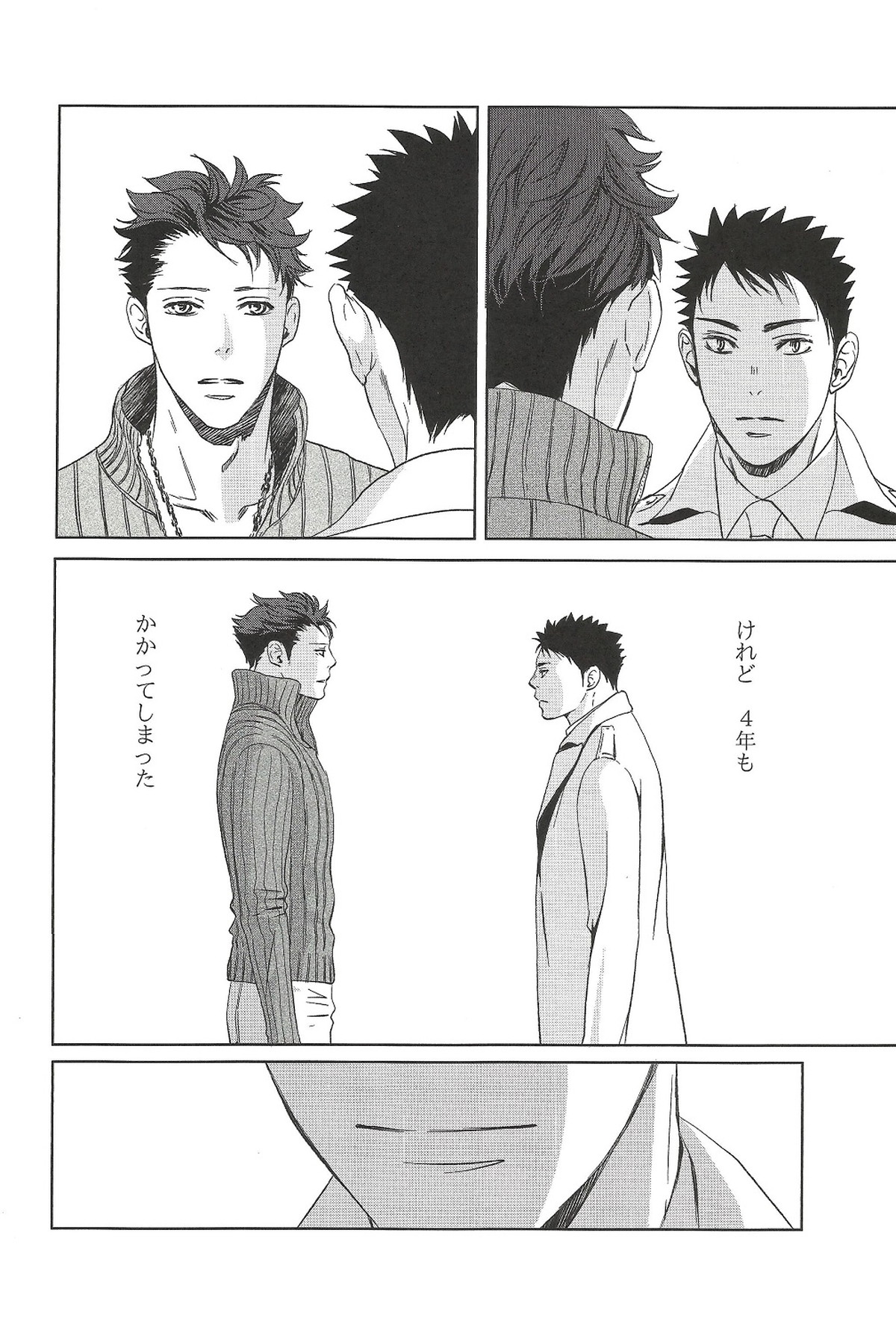 終わりの３月で君を待つ【ハイキュー!!/及岩】 page 37