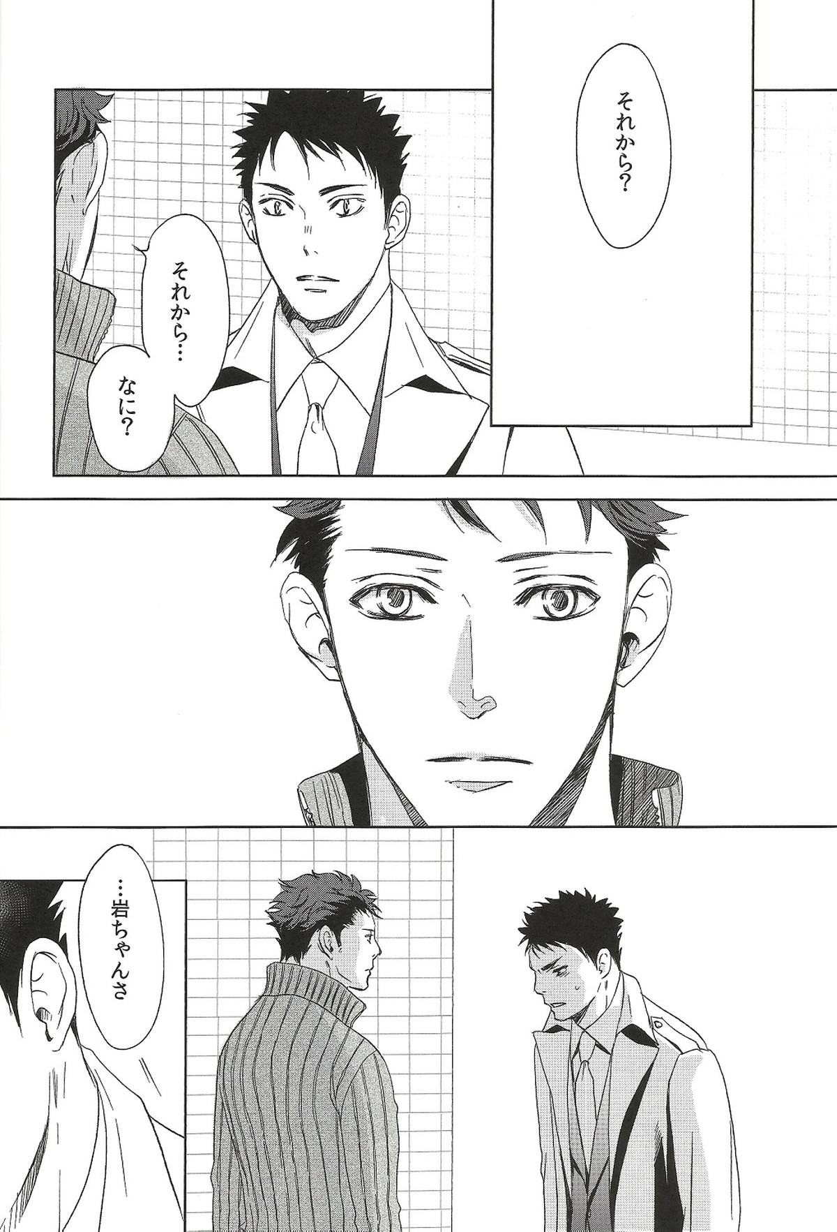 終わりの３月で君を待つ【ハイキュー!!/及岩】 page 39