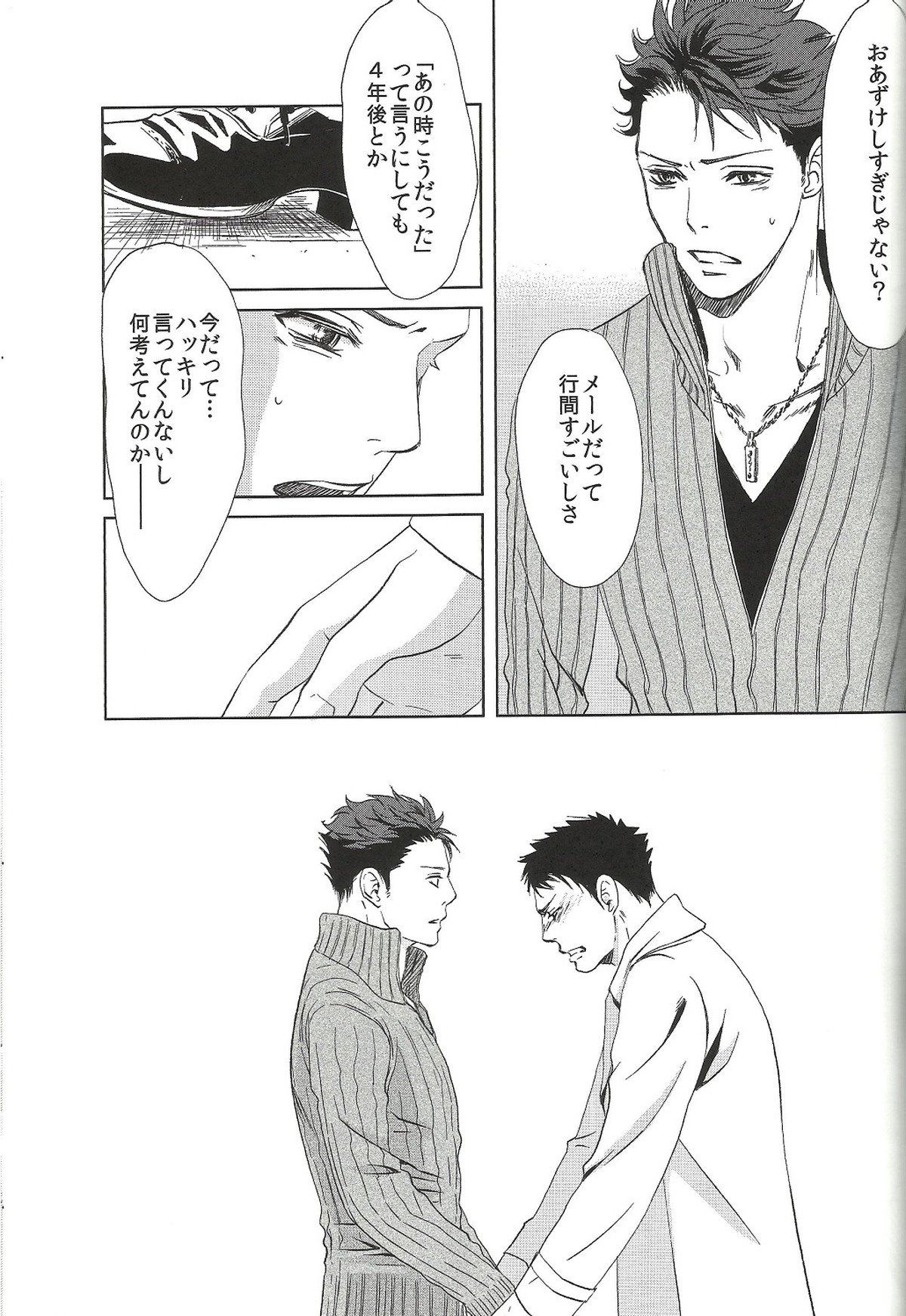 終わりの３月で君を待つ【ハイキュー!!/及岩】 page 40