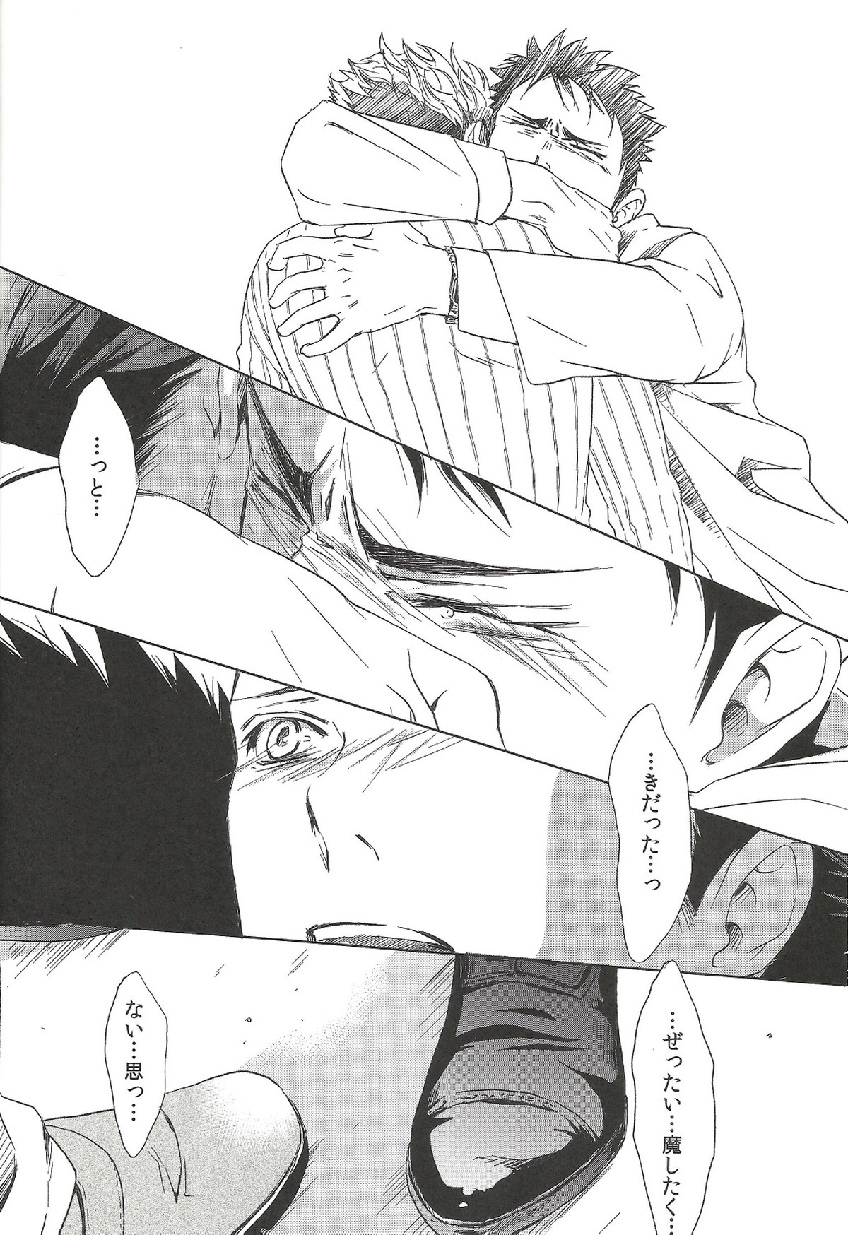 終わりの３月で君を待つ【ハイキュー!!/及岩】 page 41