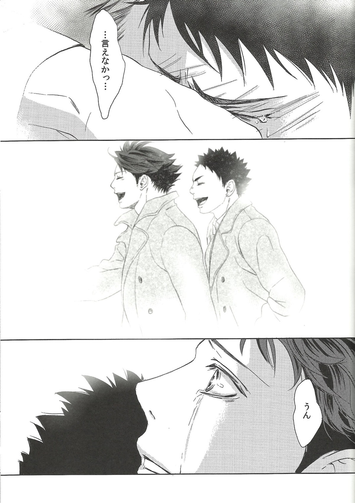 終わりの３月で君を待つ【ハイキュー!!/及岩】 page 42