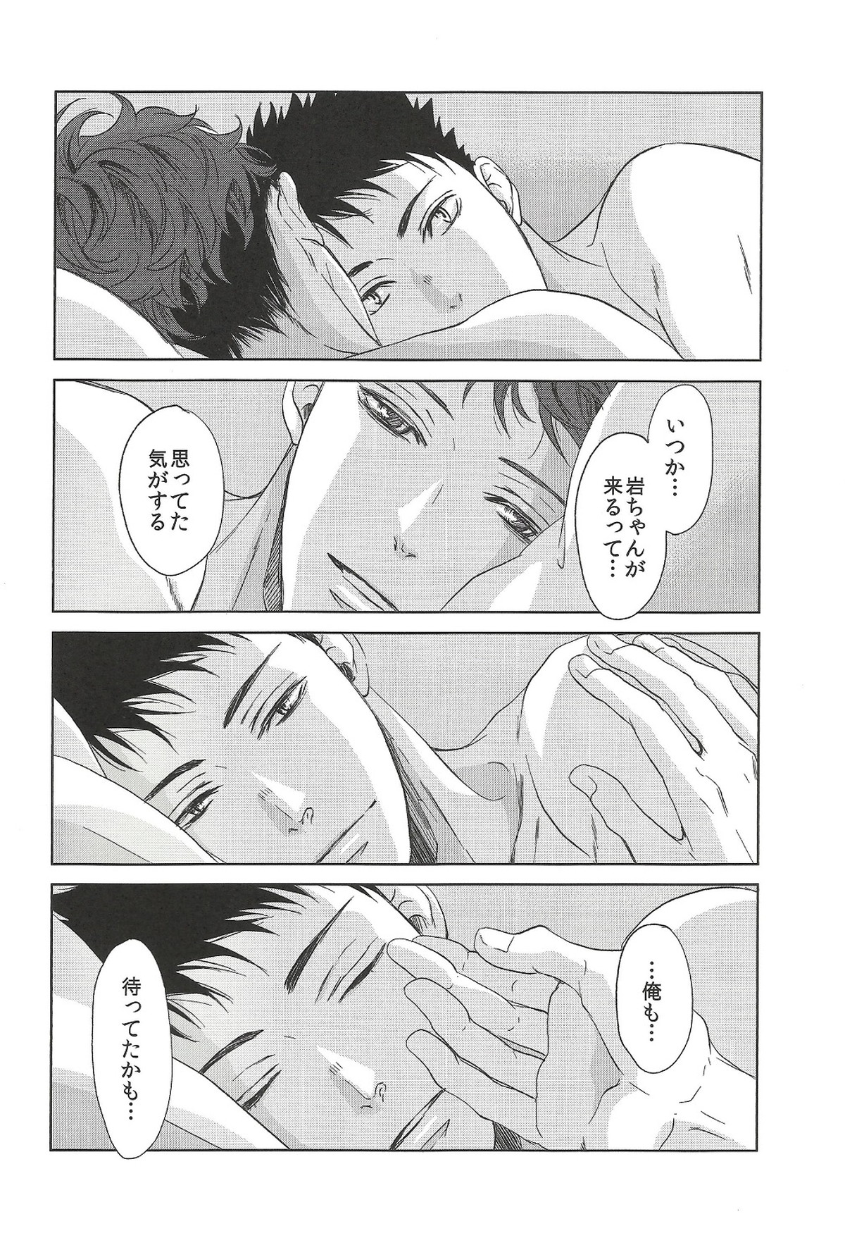 終わりの３月で君を待つ【ハイキュー!!/及岩】 page 45
