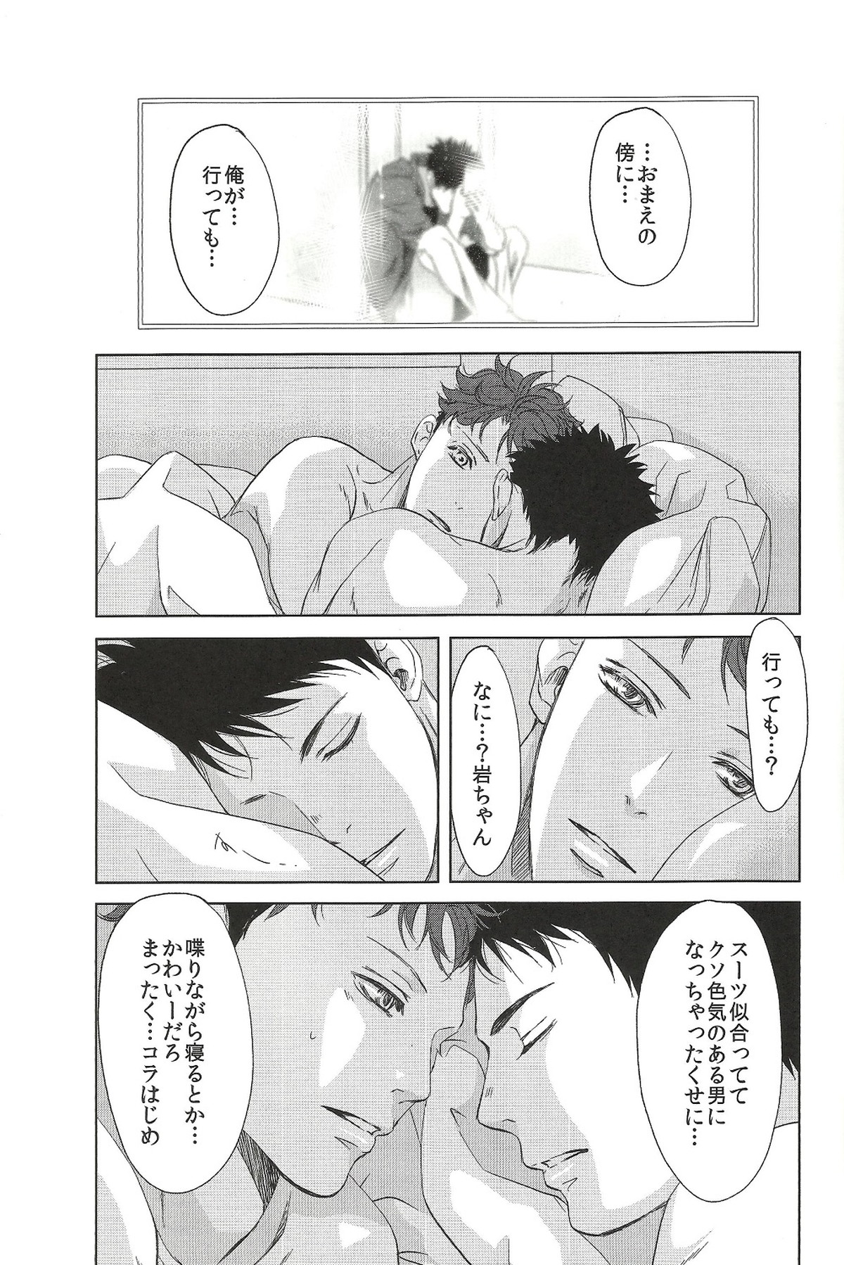 終わりの３月で君を待つ【ハイキュー!!/及岩】 page 46
