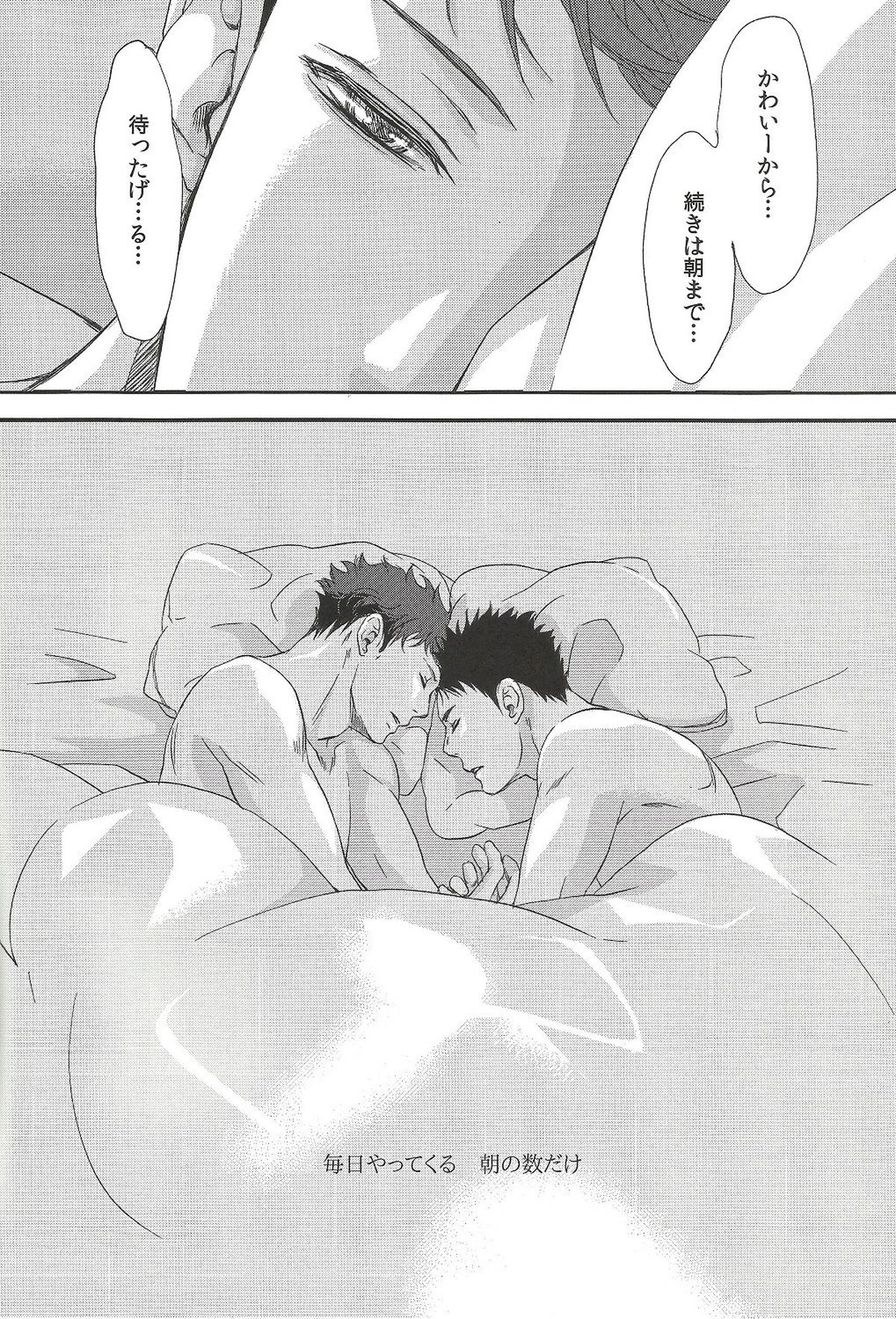 終わりの３月で君を待つ【ハイキュー!!/及岩】 page 47