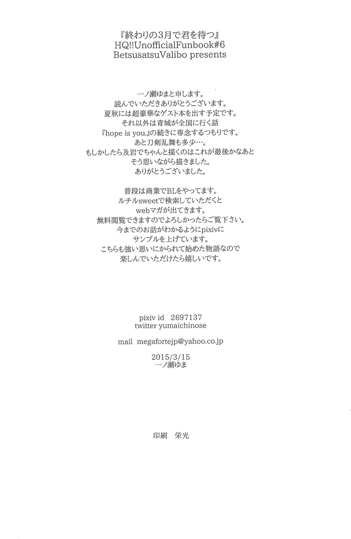終わりの３月で君を待つ【ハイキュー!!/及岩】 page 49