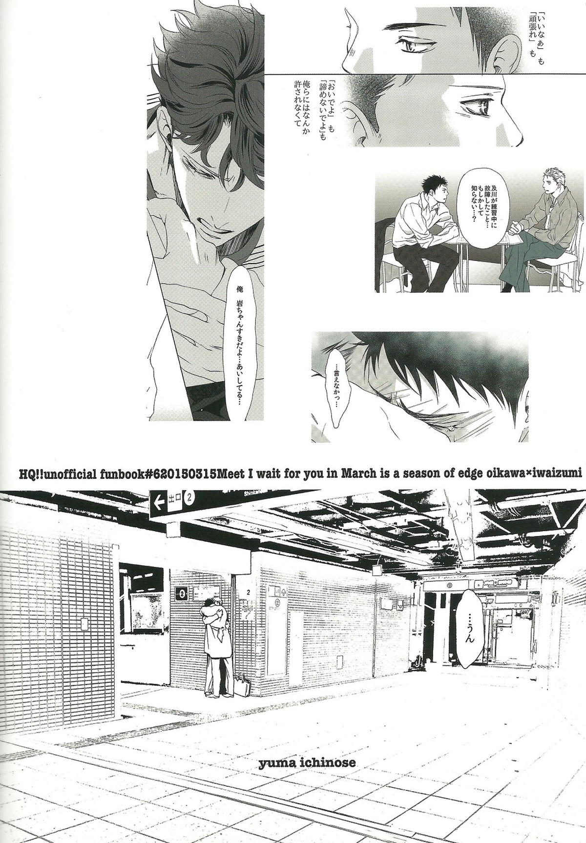 終わりの３月で君を待つ【ハイキュー!!/及岩】 page 50