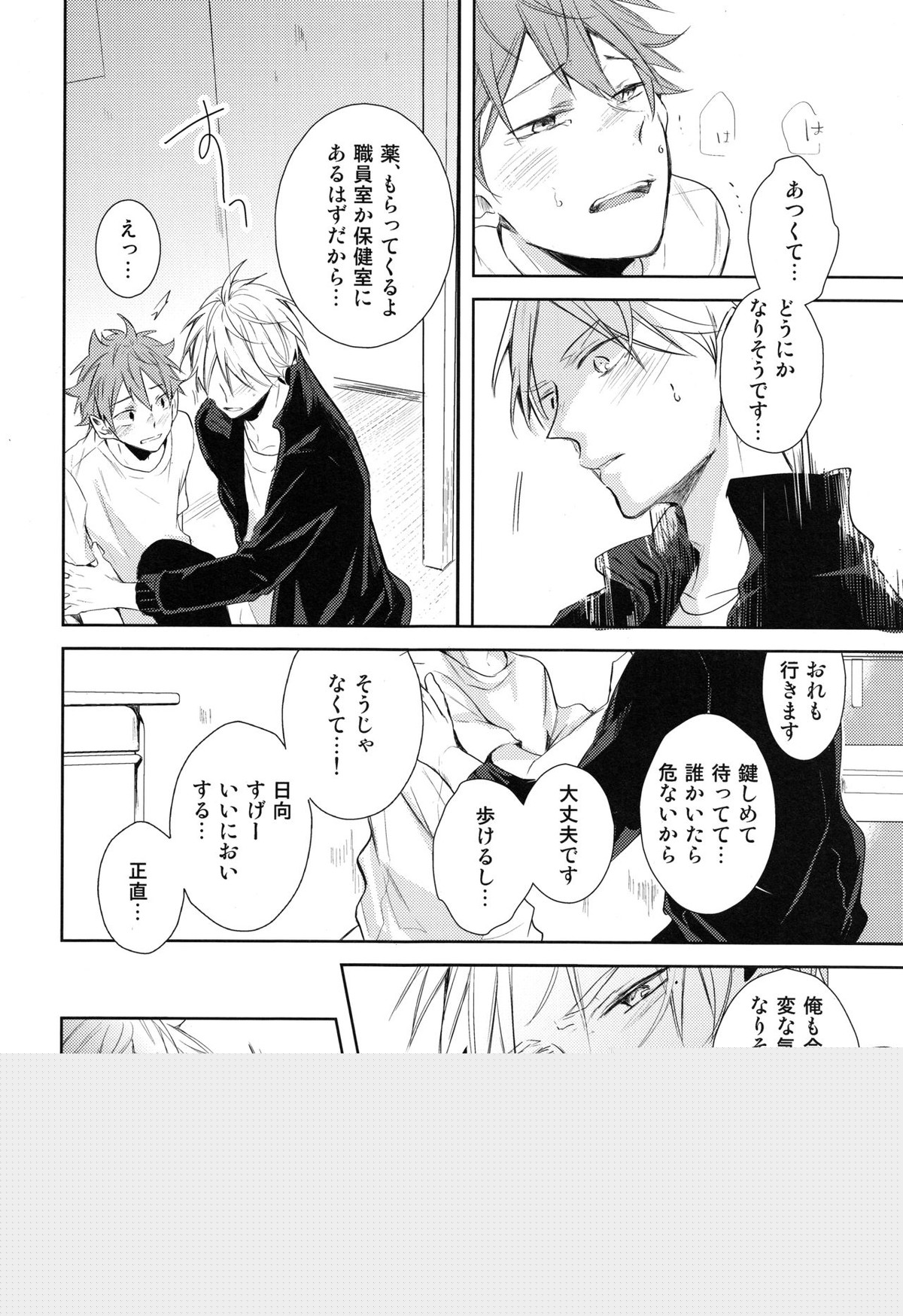 あまい蜜とやさしい獣 前編【ハイキュー!!/菅原×日向】 page 15