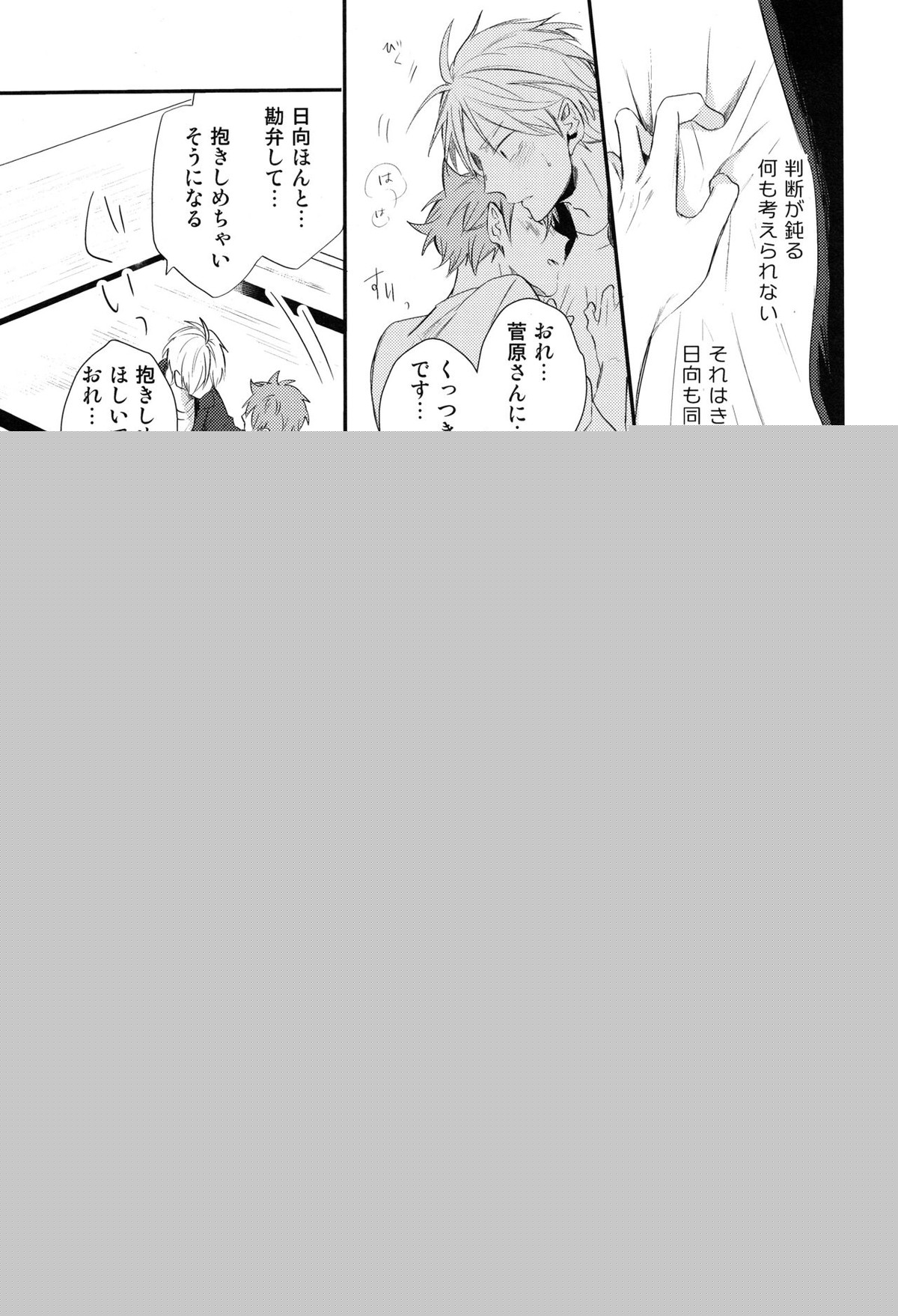 あまい蜜とやさしい獣 前編【ハイキュー!!/菅原×日向】 page 16