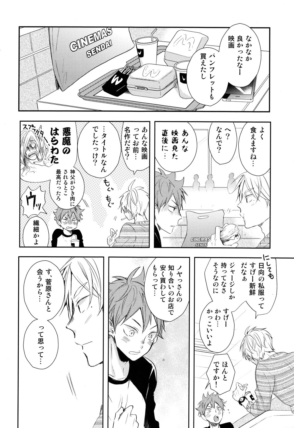 あまい蜜とやさしい獣 前編【ハイキュー!!/菅原×日向】 page 27