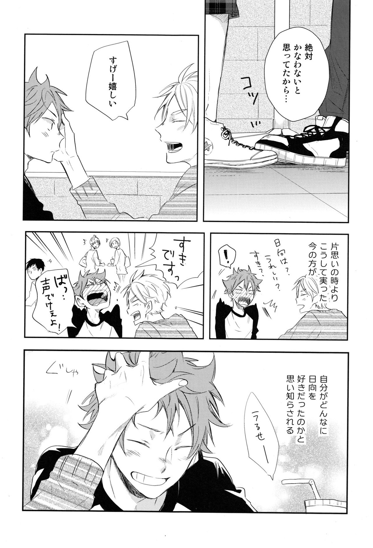あまい蜜とやさしい獣 前編【ハイキュー!!/菅原×日向】 page 29