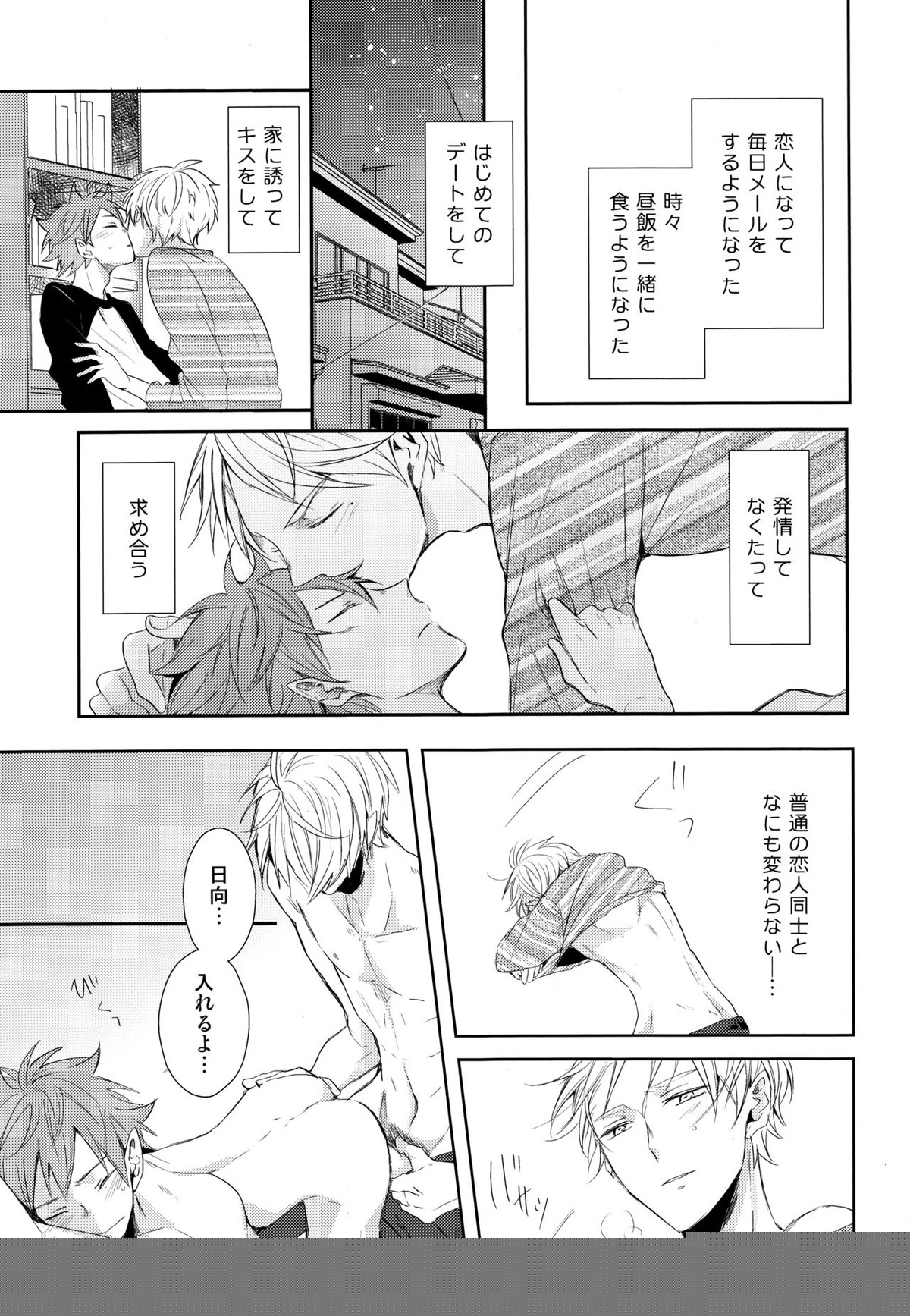 あまい蜜とやさしい獣 前編【ハイキュー!!/菅原×日向】 page 30