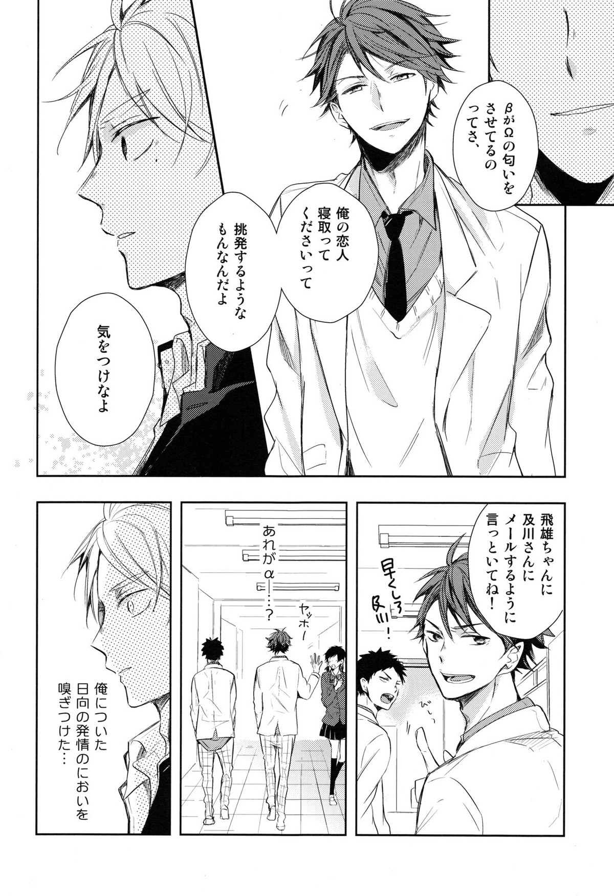 あまい蜜とやさしい獣 前編【ハイキュー!!/菅原×日向】 page 37