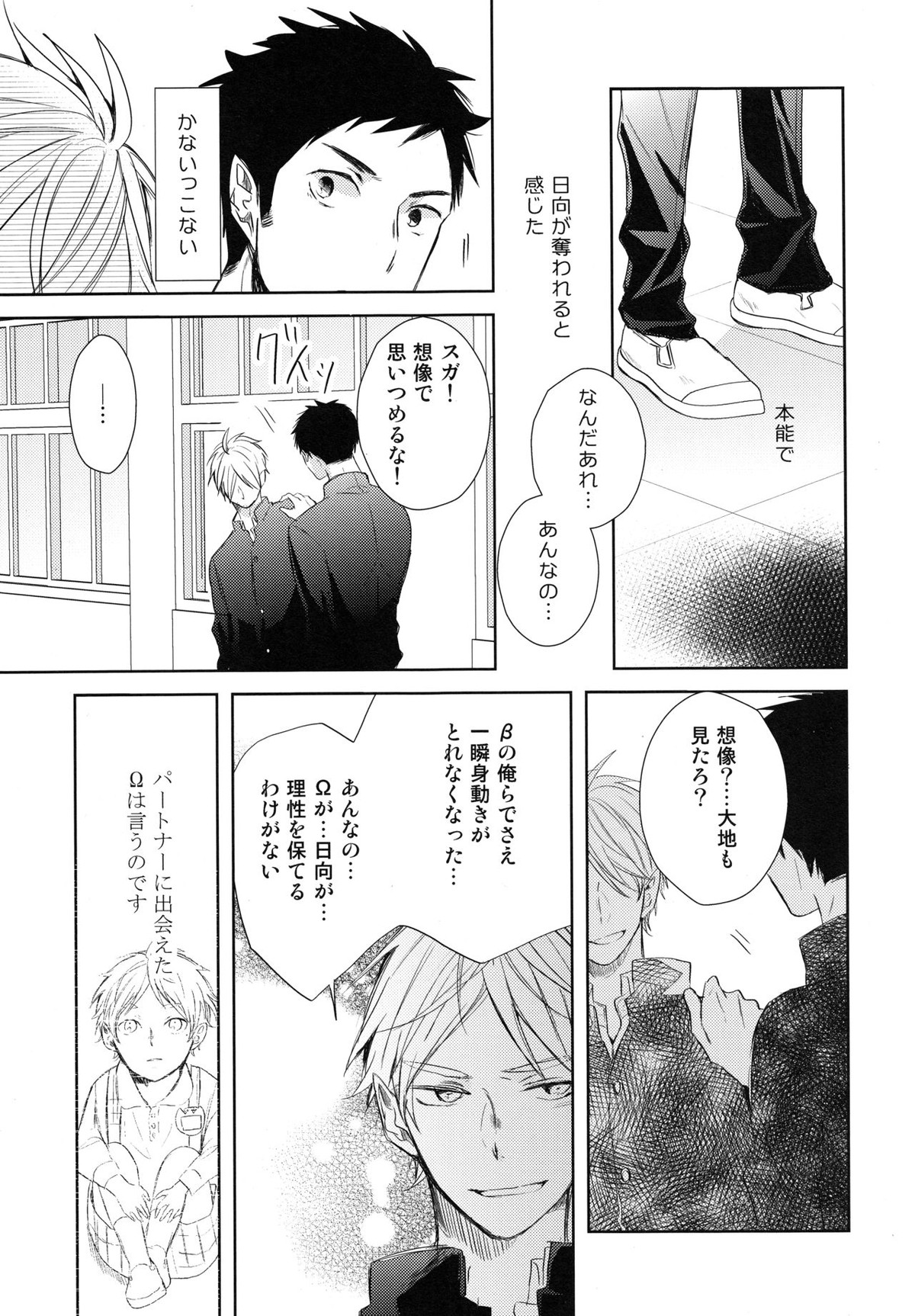 あまい蜜とやさしい獣 前編【ハイキュー!!/菅原×日向】 page 38