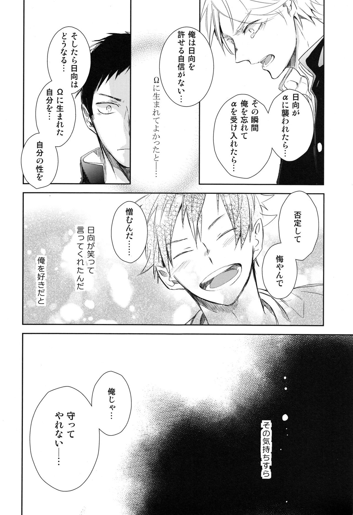 あまい蜜とやさしい獣 前編【ハイキュー!!/菅原×日向】 page 39