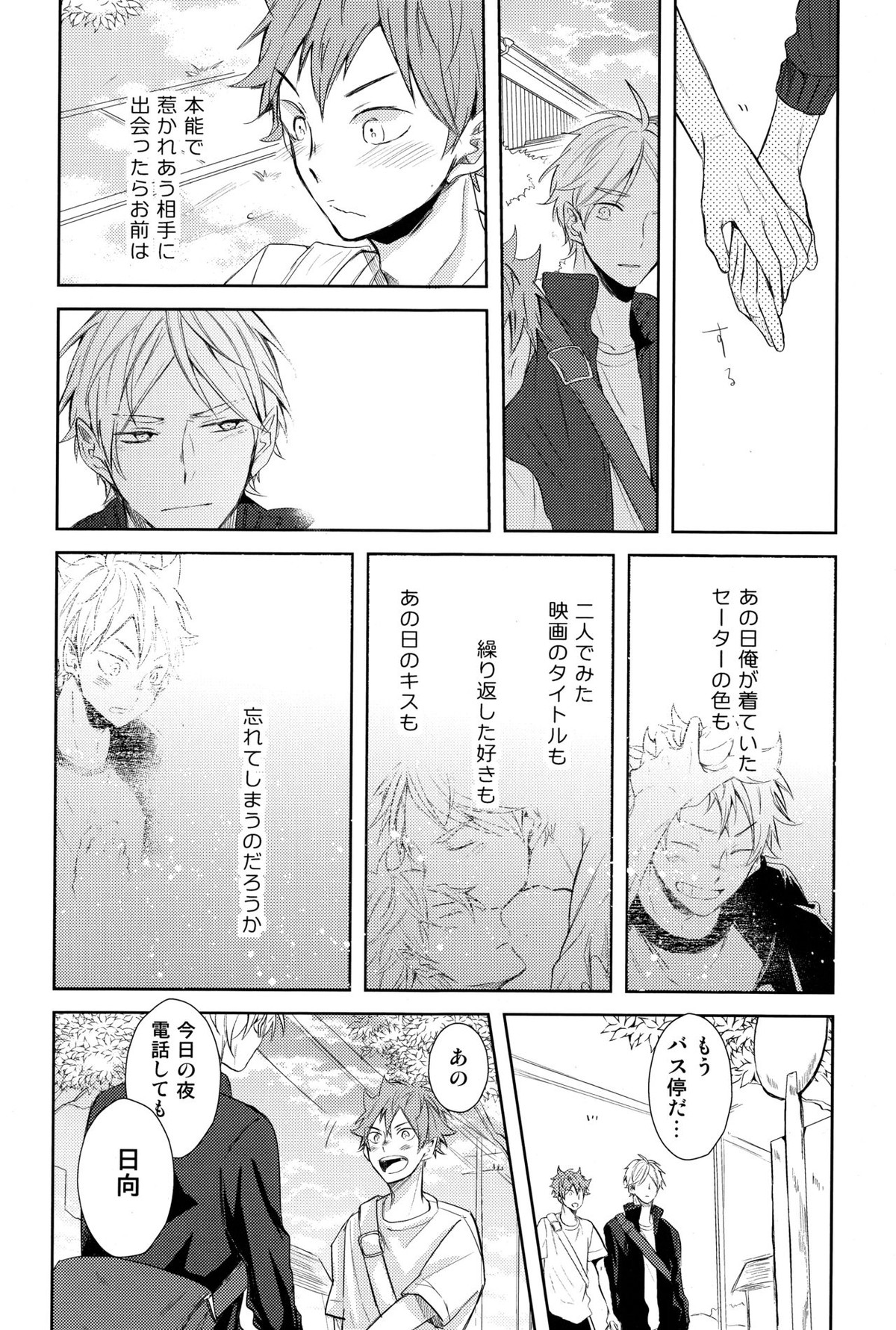 あまい蜜とやさしい獣 前編【ハイキュー!!/菅原×日向】 page 41