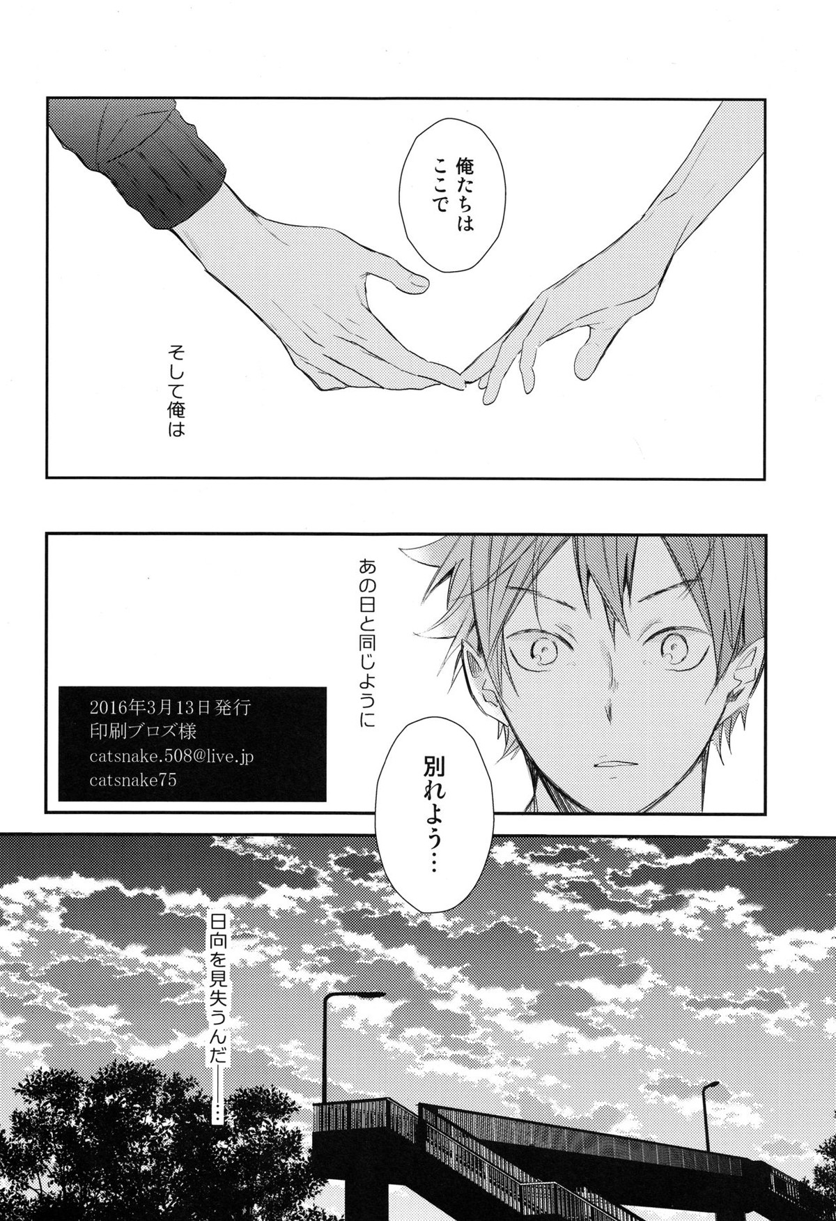 あまい蜜とやさしい獣 前編【ハイキュー!!/菅原×日向】 page 43