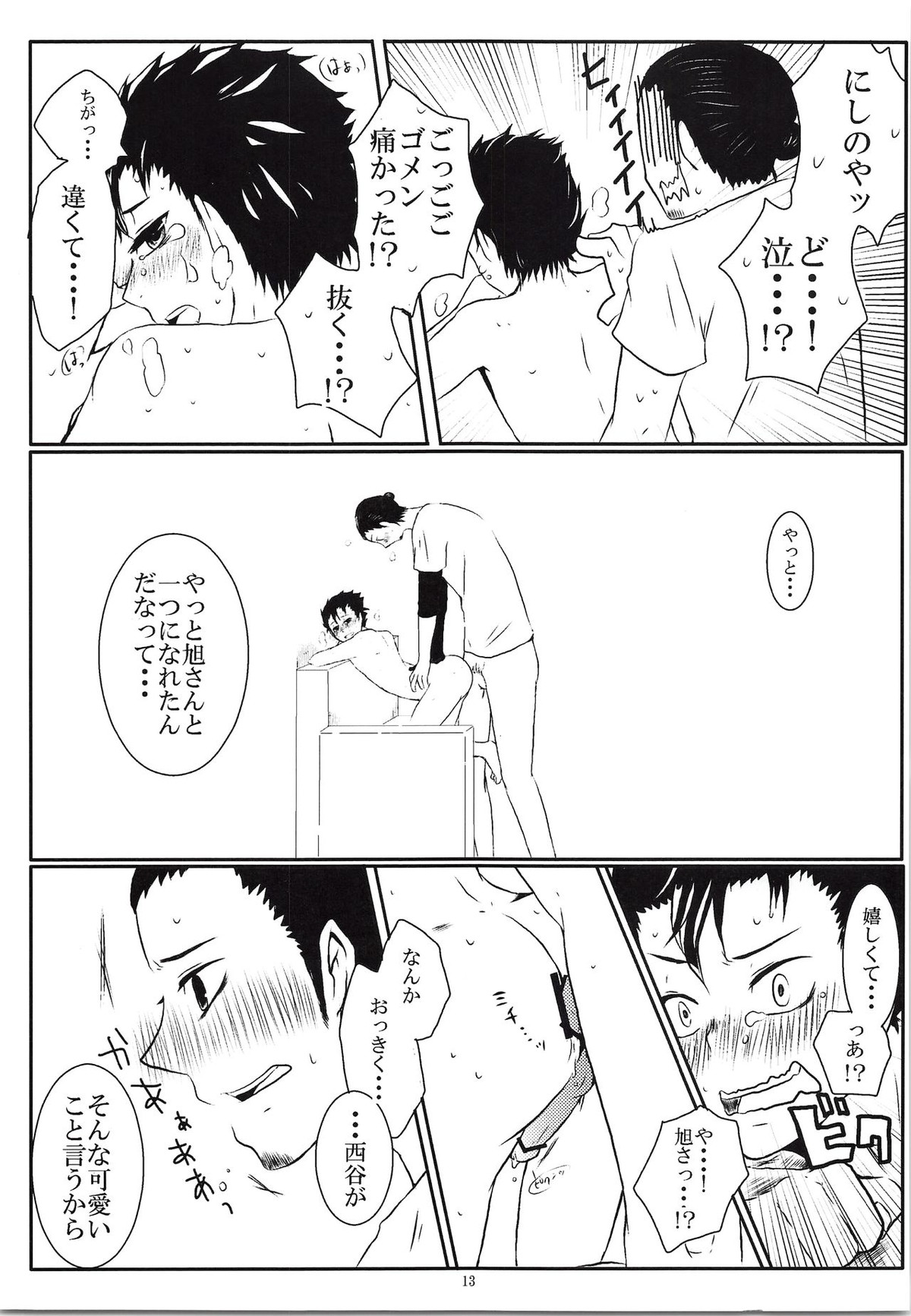 やさしい恋人エース【ハイキュー!!/旭西】 page 12