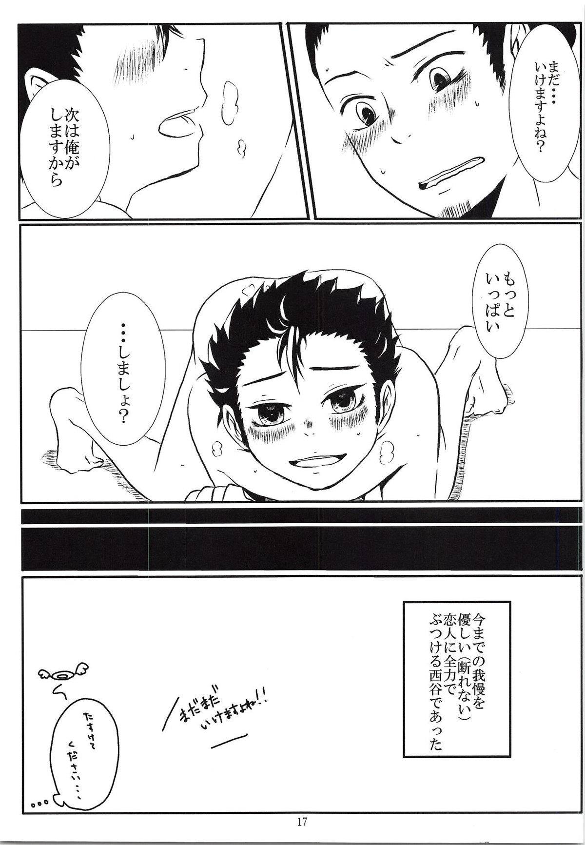 やさしい恋人エース【ハイキュー!!/旭西】 page 16