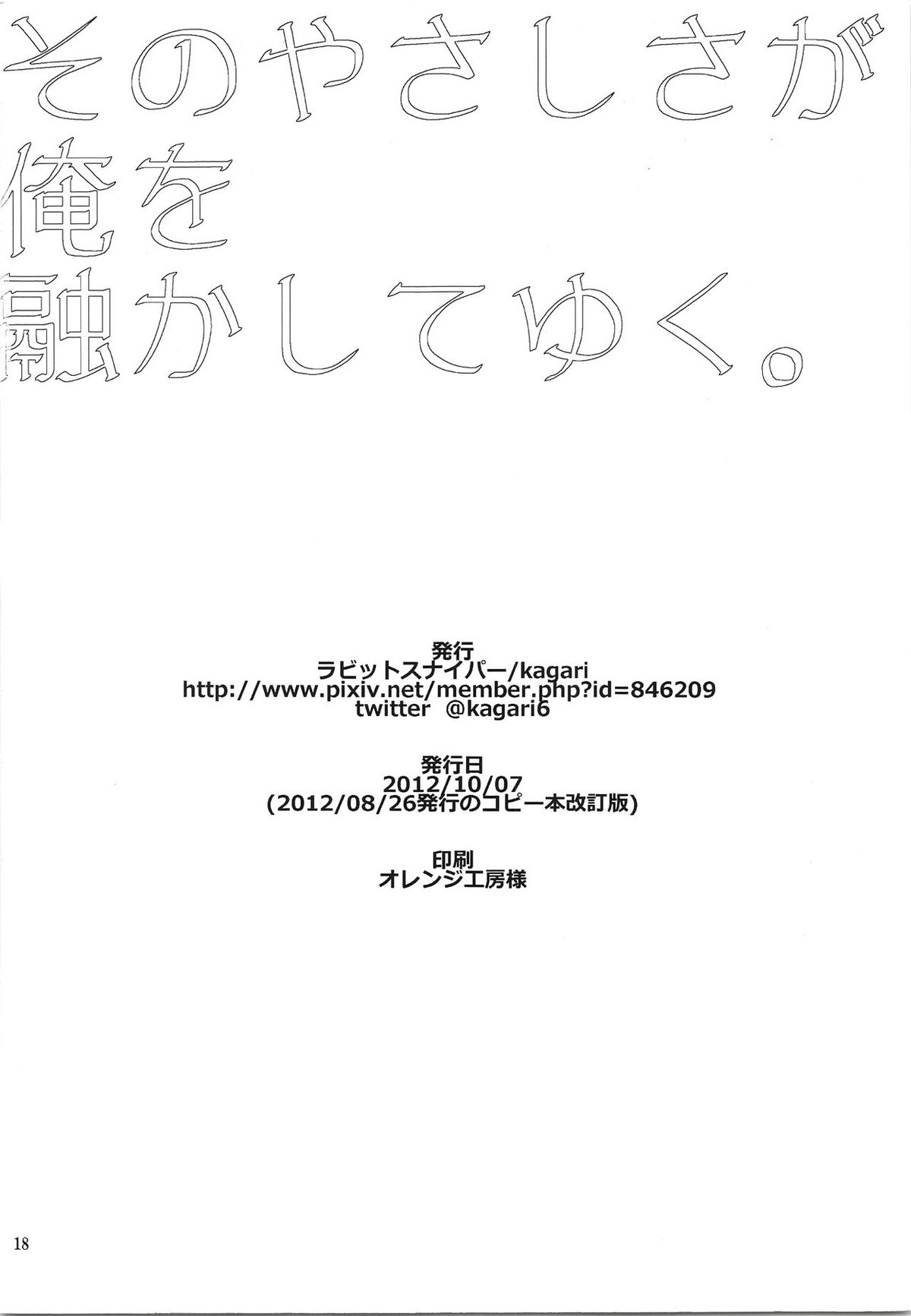 やさしい恋人エース【ハイキュー!!/旭西】 page 17