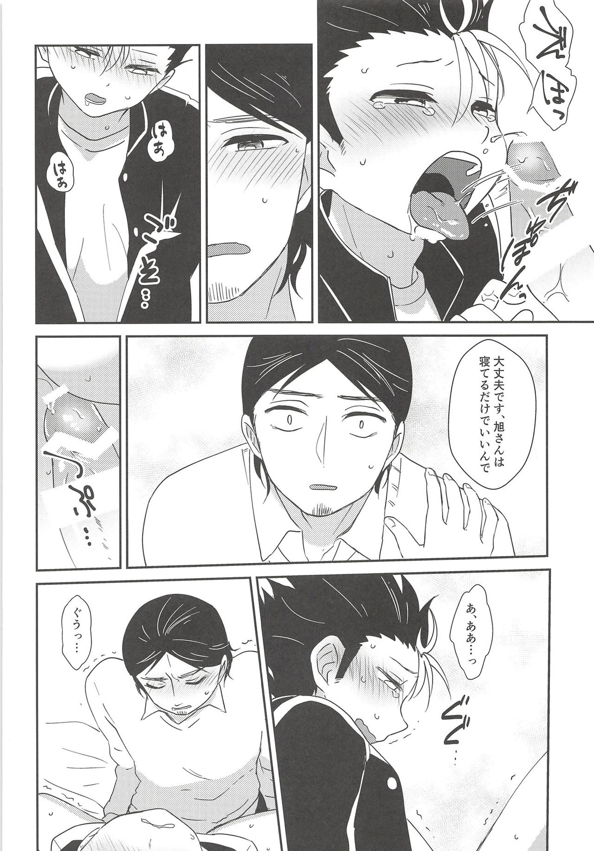 5万でいいですか【ハイキュー!!/旭西】 page 11