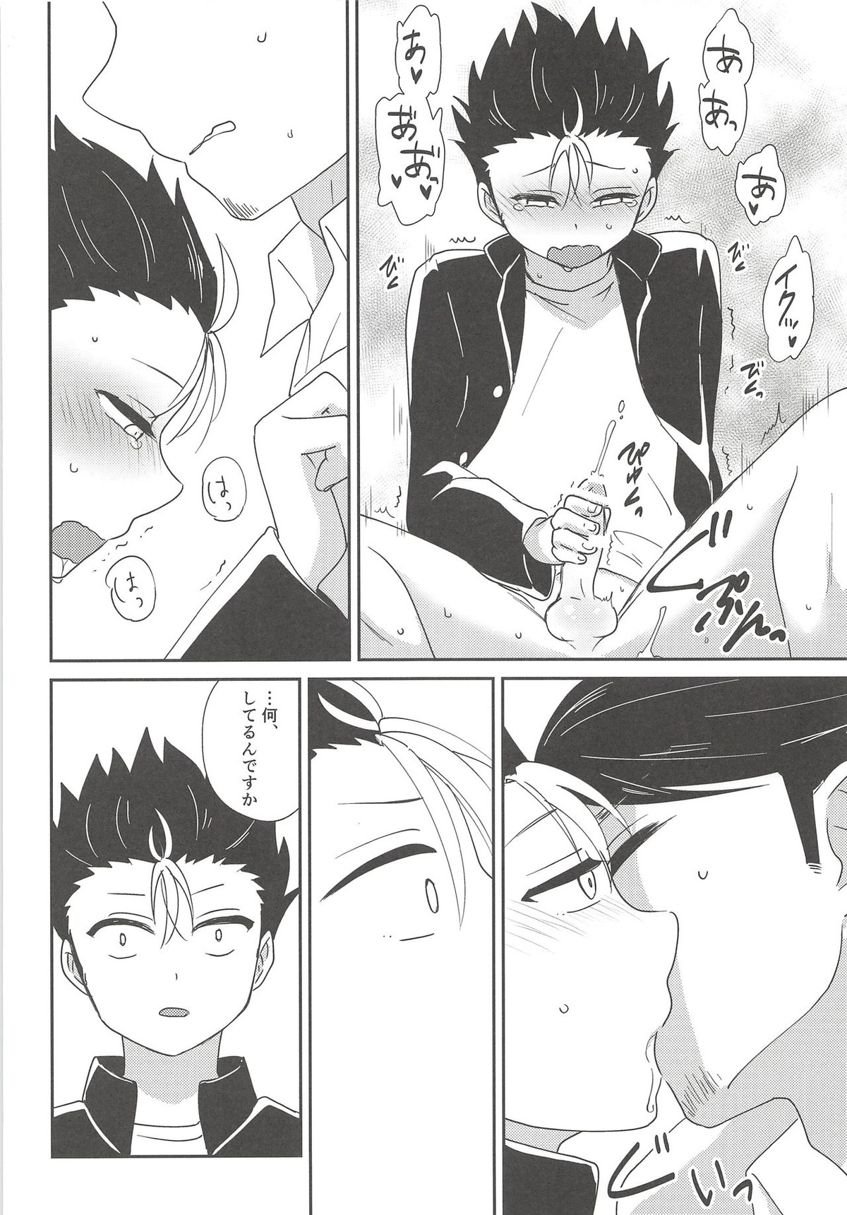 5万でいいですか【ハイキュー!!/旭西】 page 13