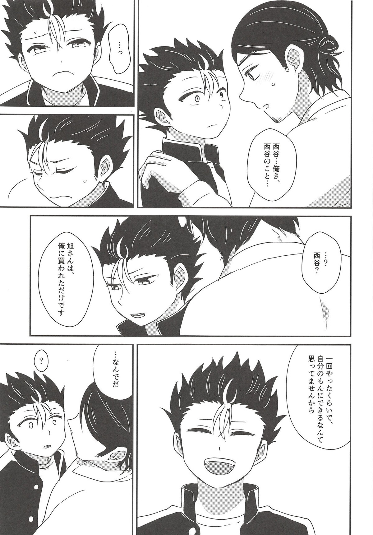 5万でいいですか【ハイキュー!!/旭西】 page 14