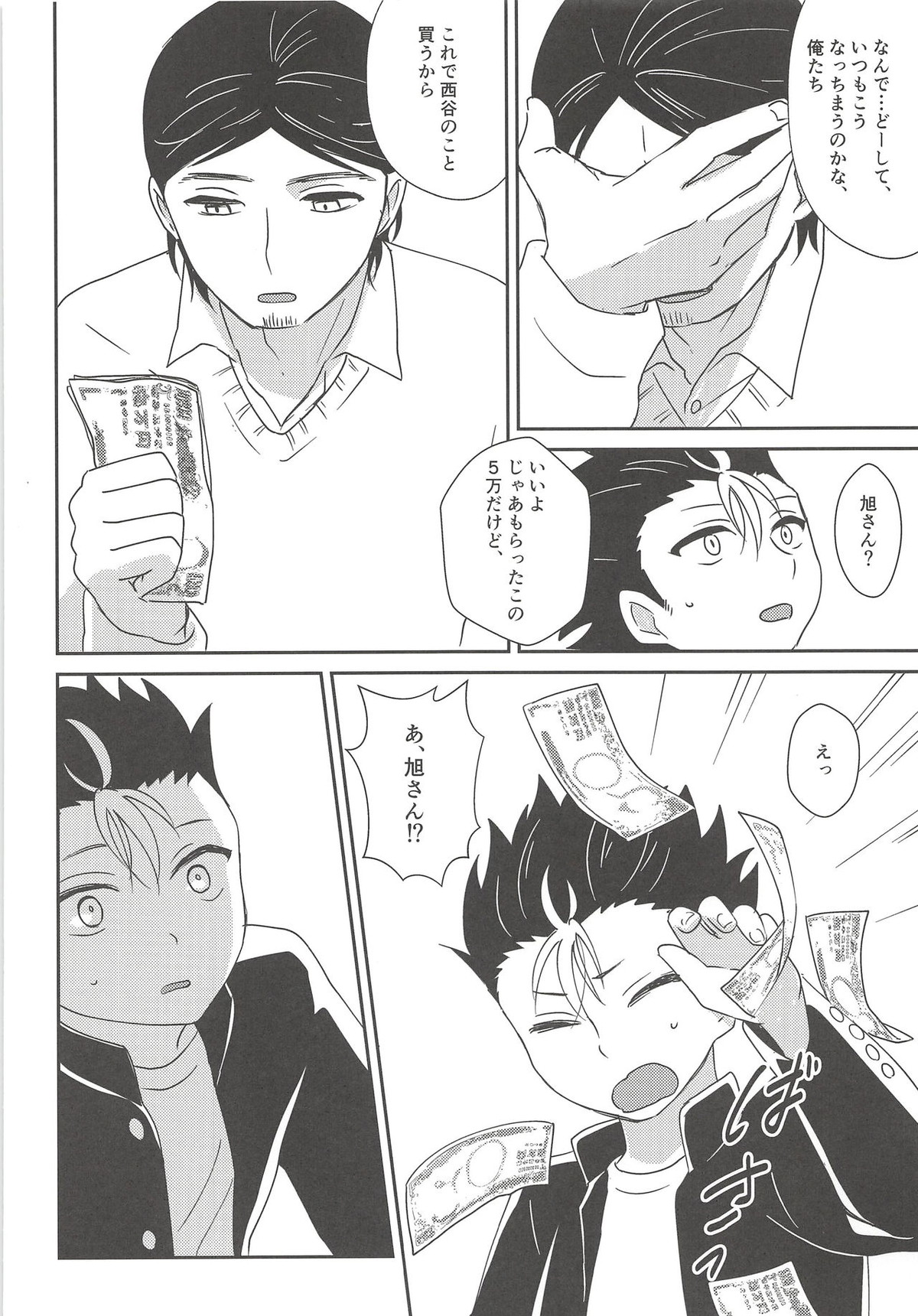 5万でいいですか【ハイキュー!!/旭西】 page 15