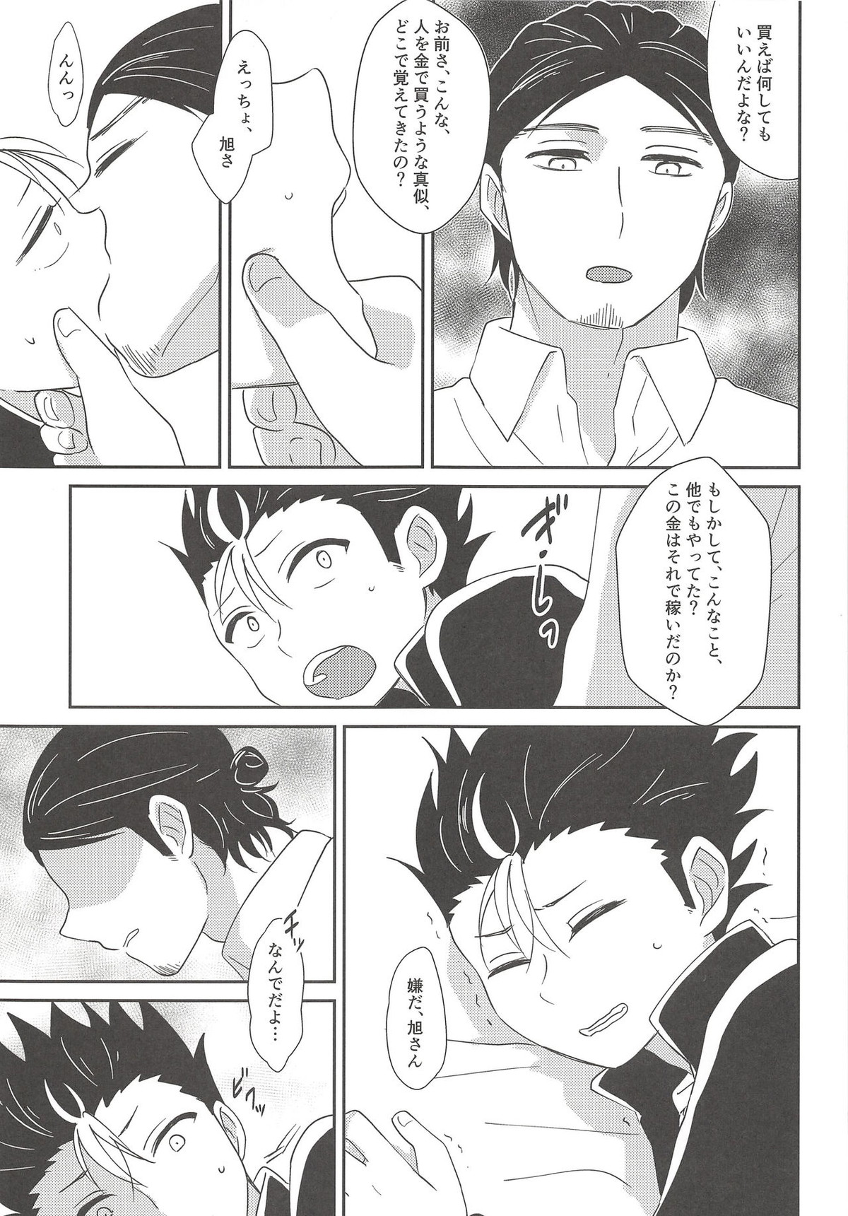 5万でいいですか【ハイキュー!!/旭西】 page 16