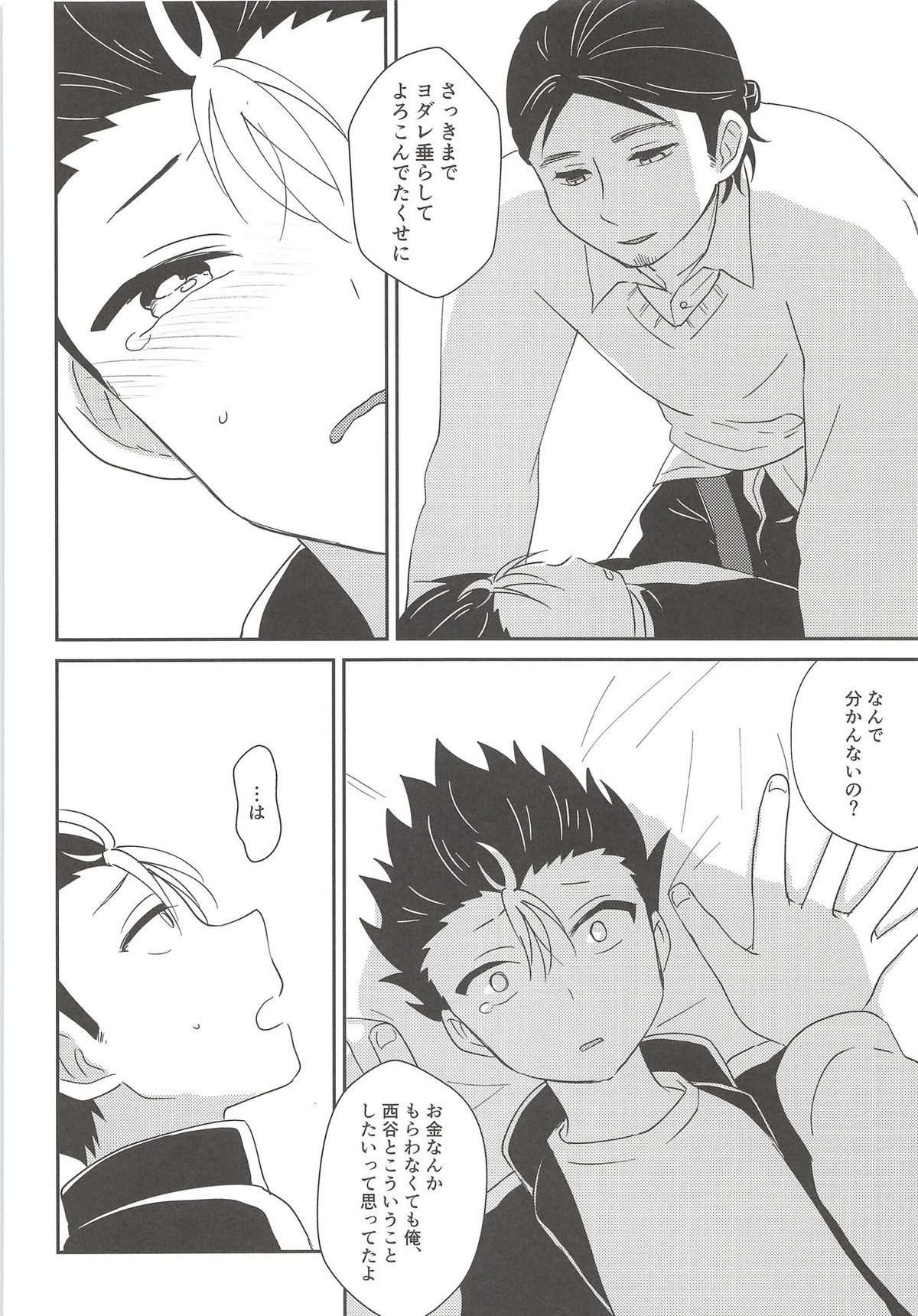 5万でいいですか【ハイキュー!!/旭西】 page 17