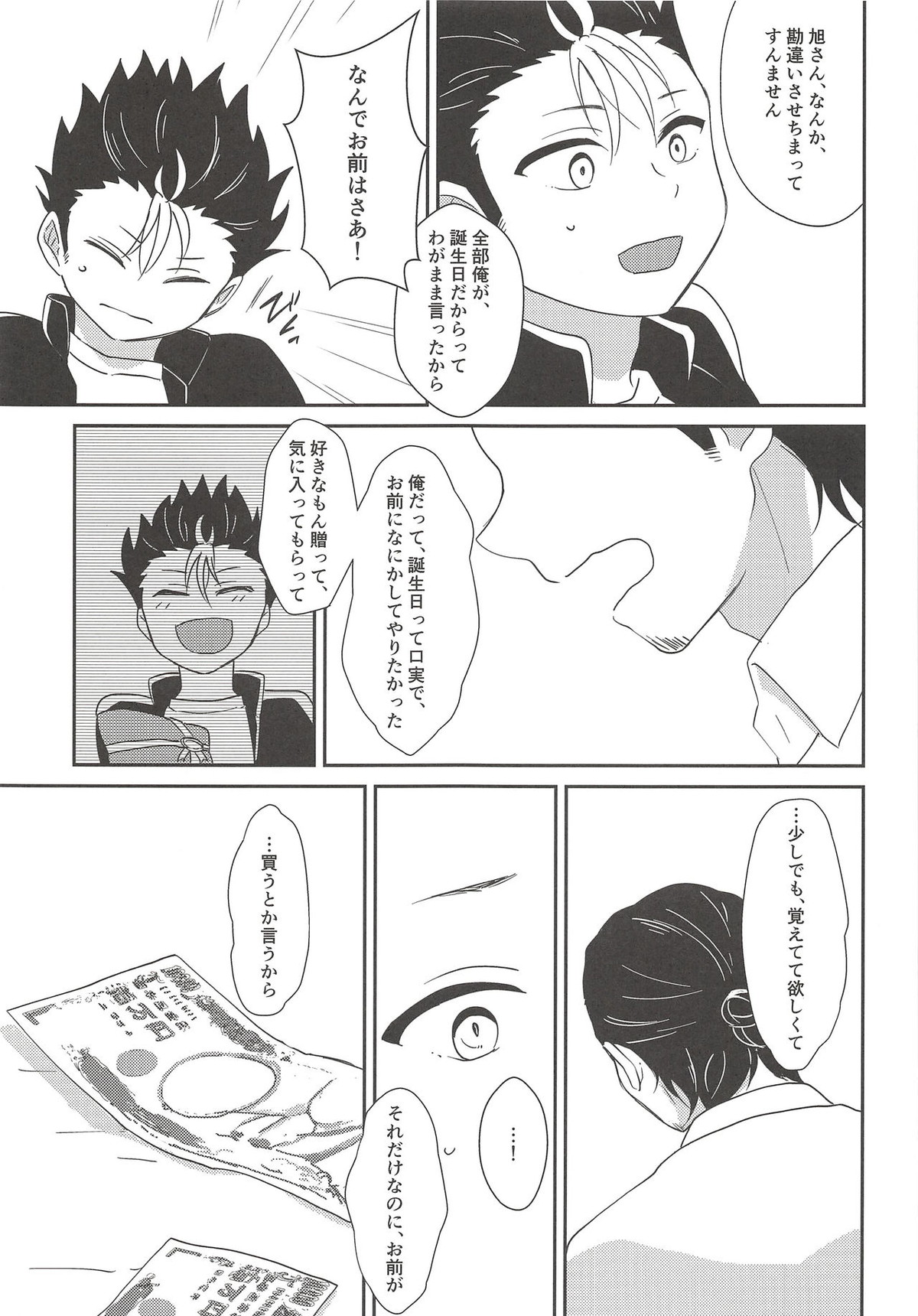 5万でいいですか【ハイキュー!!/旭西】 page 18