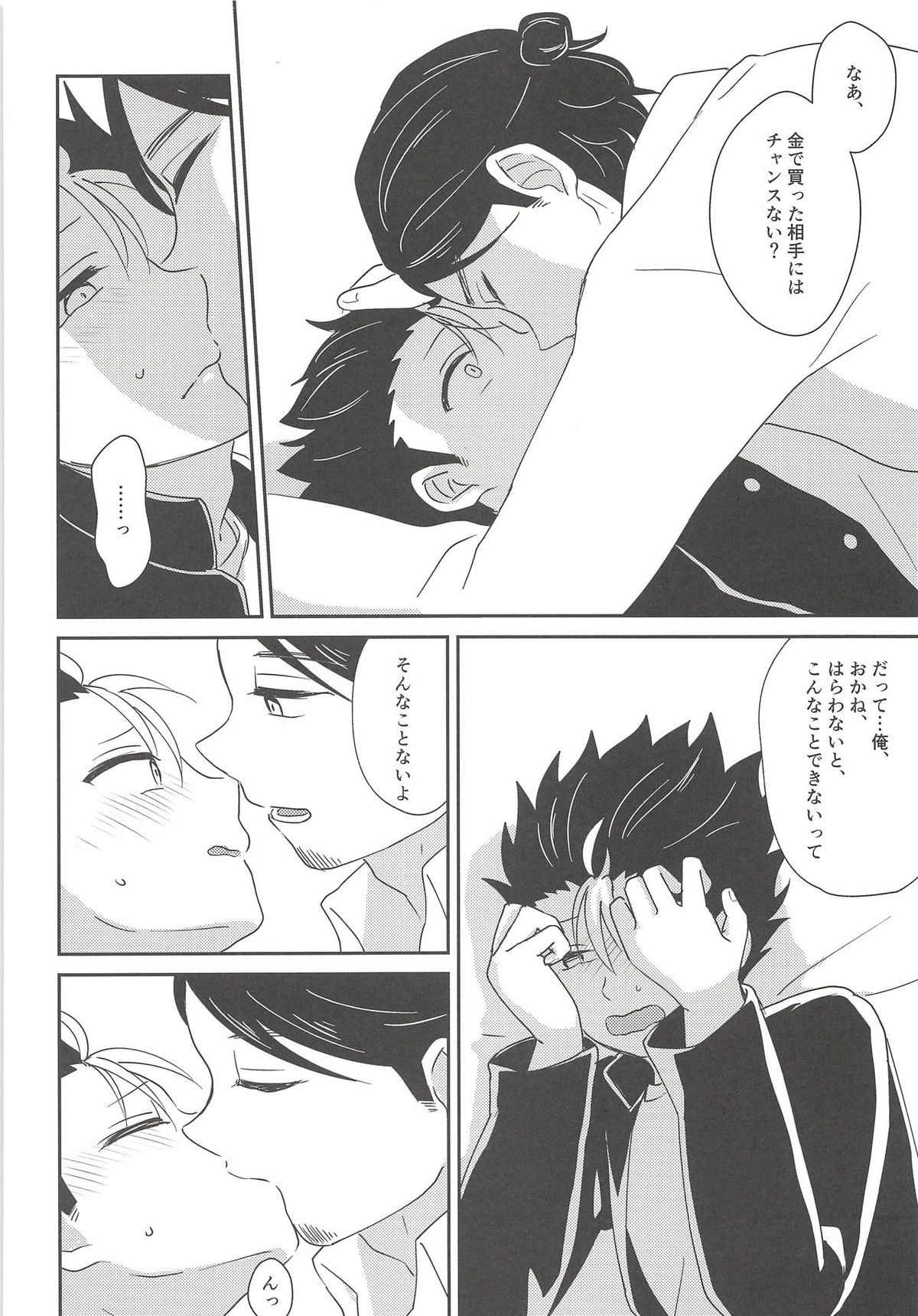 5万でいいですか【ハイキュー!!/旭西】 page 19