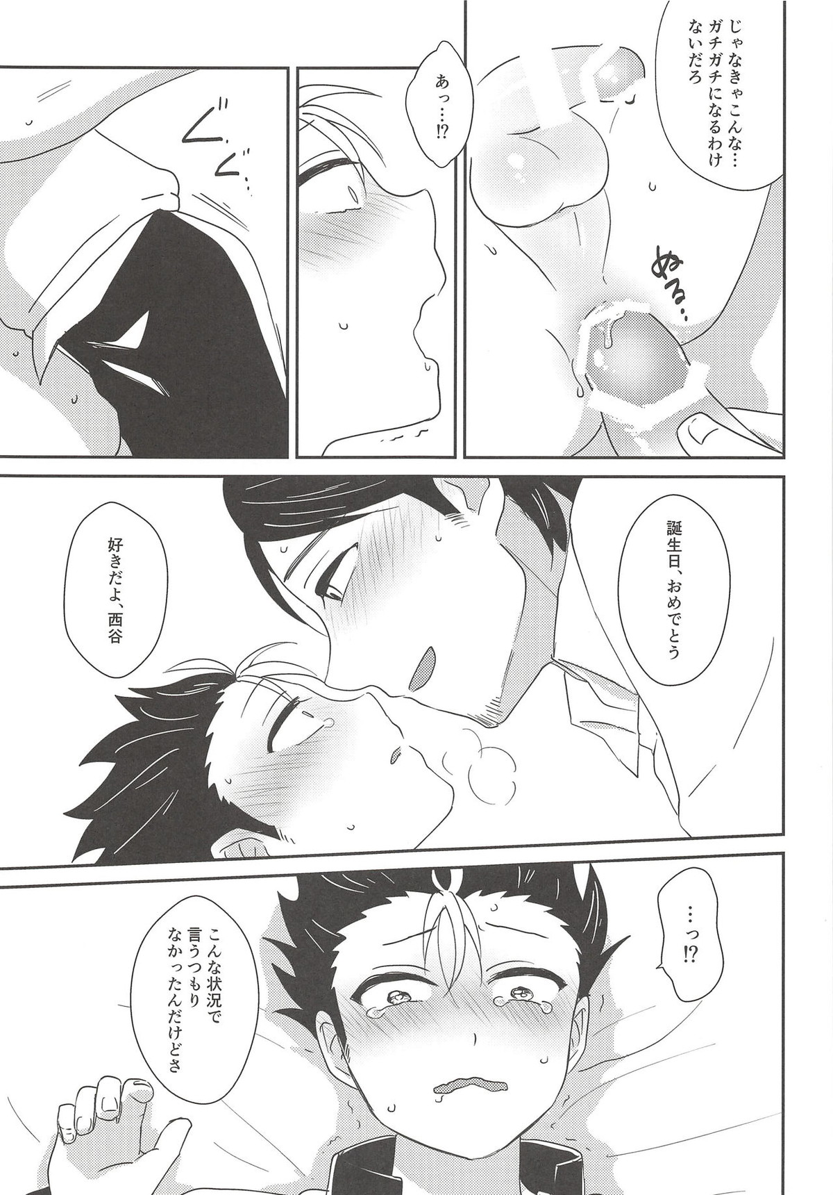 5万でいいですか【ハイキュー!!/旭西】 page 20