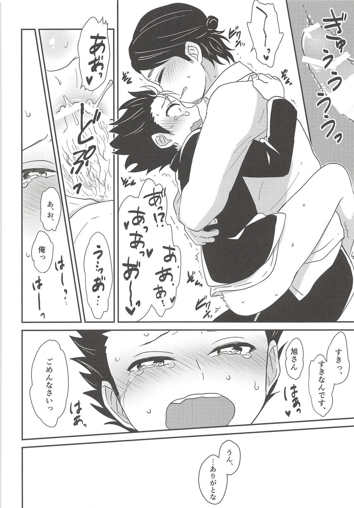 5万でいいですか【ハイキュー!!/旭西】 page 21