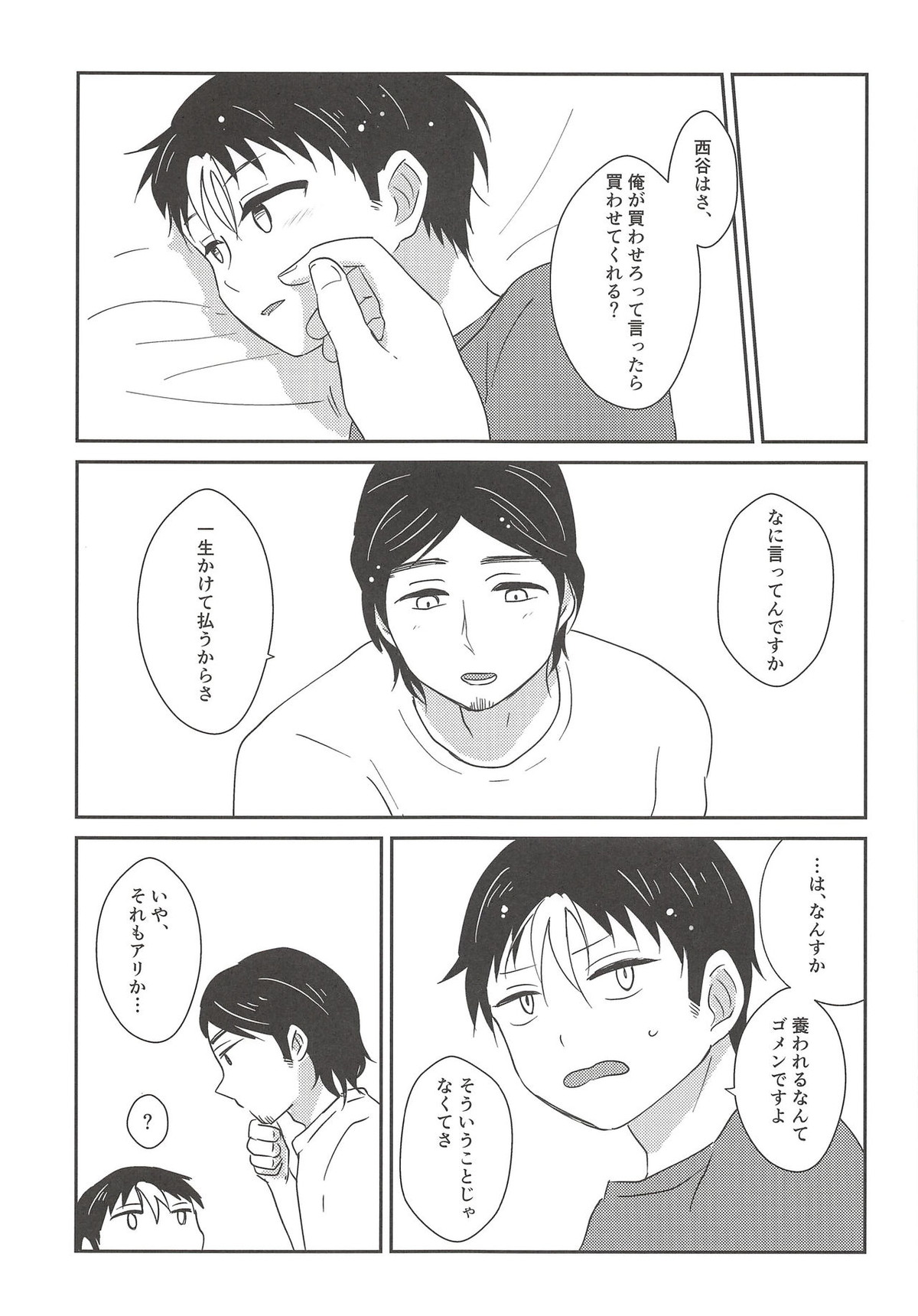 5万でいいですか【ハイキュー!!/旭西】 page 22